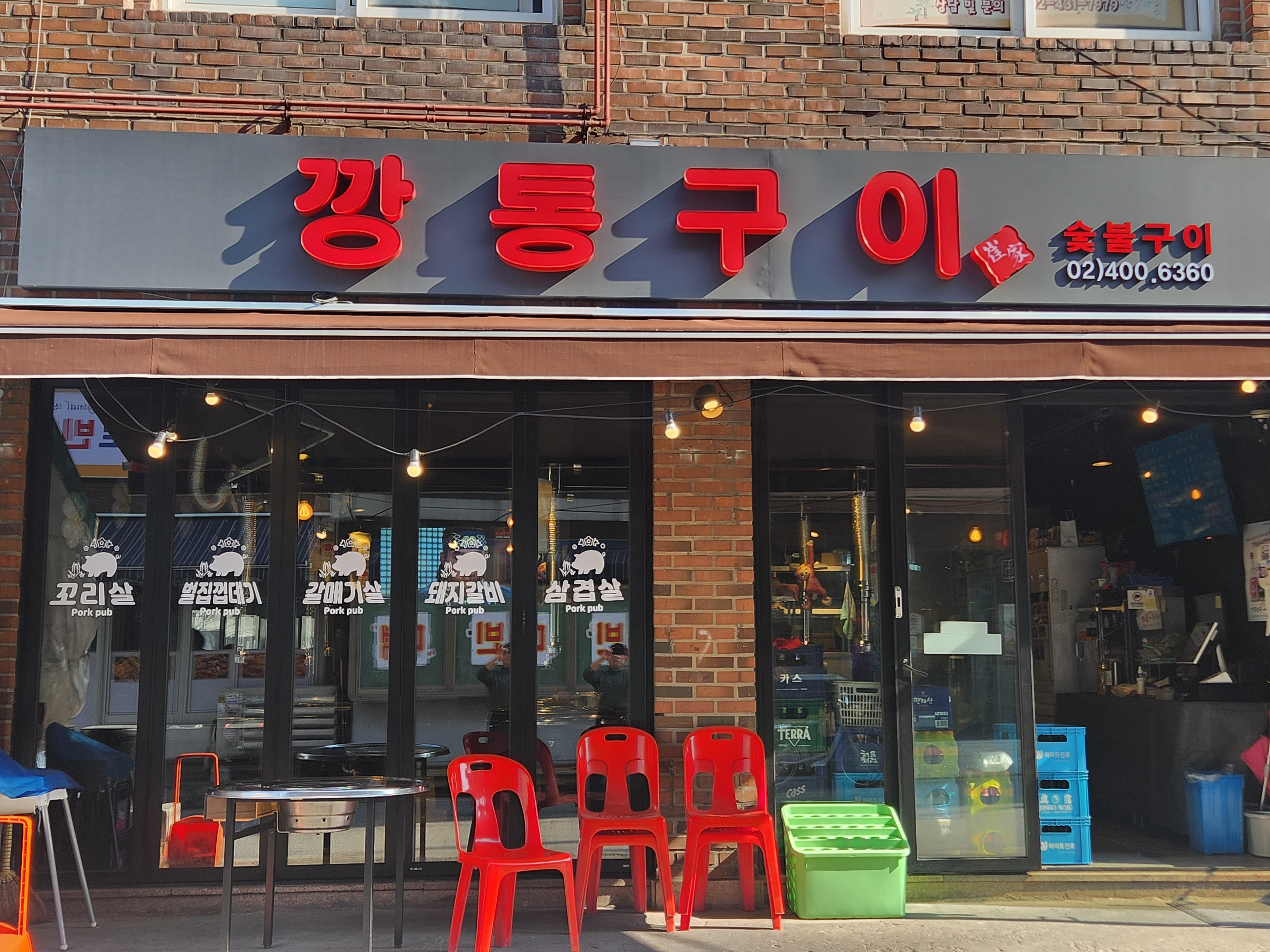 깡통구이 최가