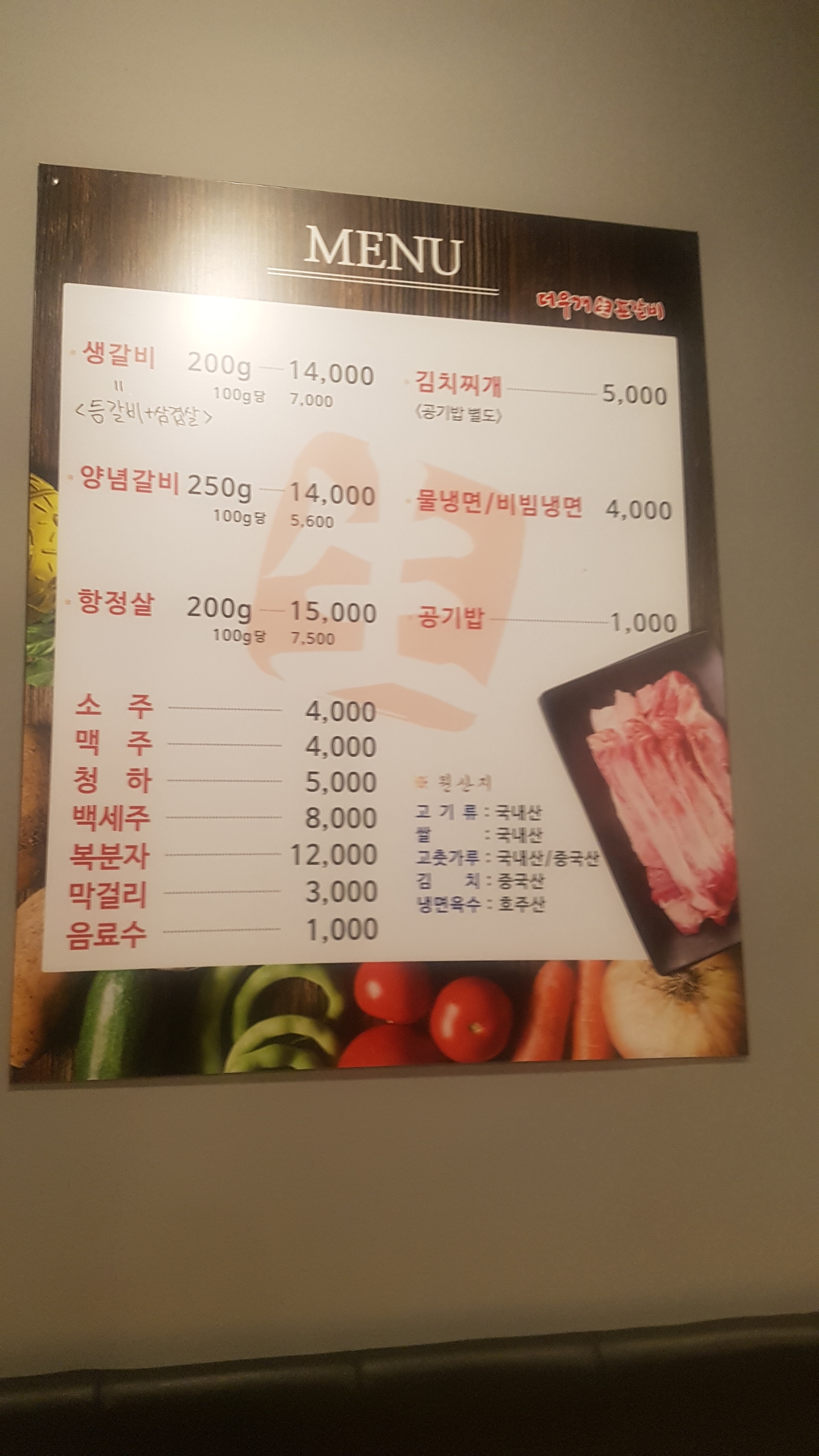 더우개생포갈비