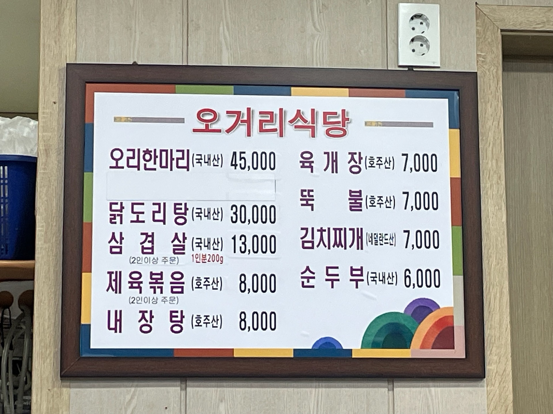 오거리식당