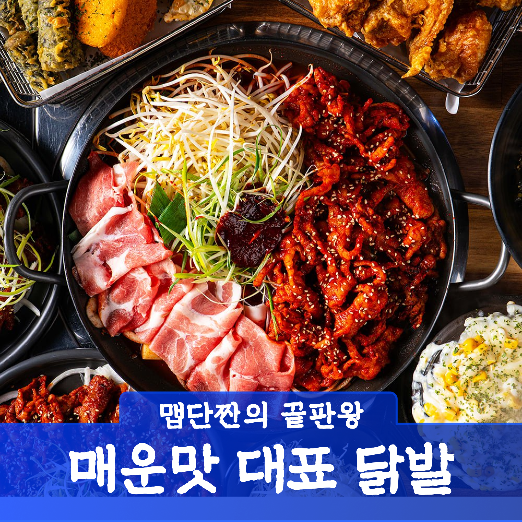 크라운닭발 부산대본점