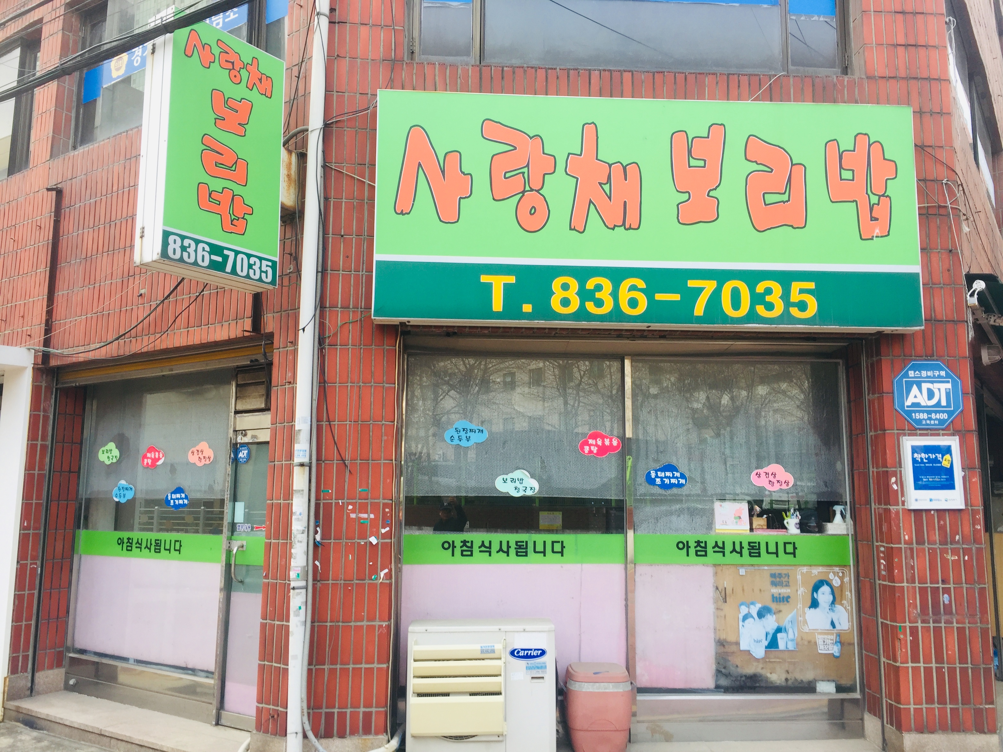 사랑채보리밥