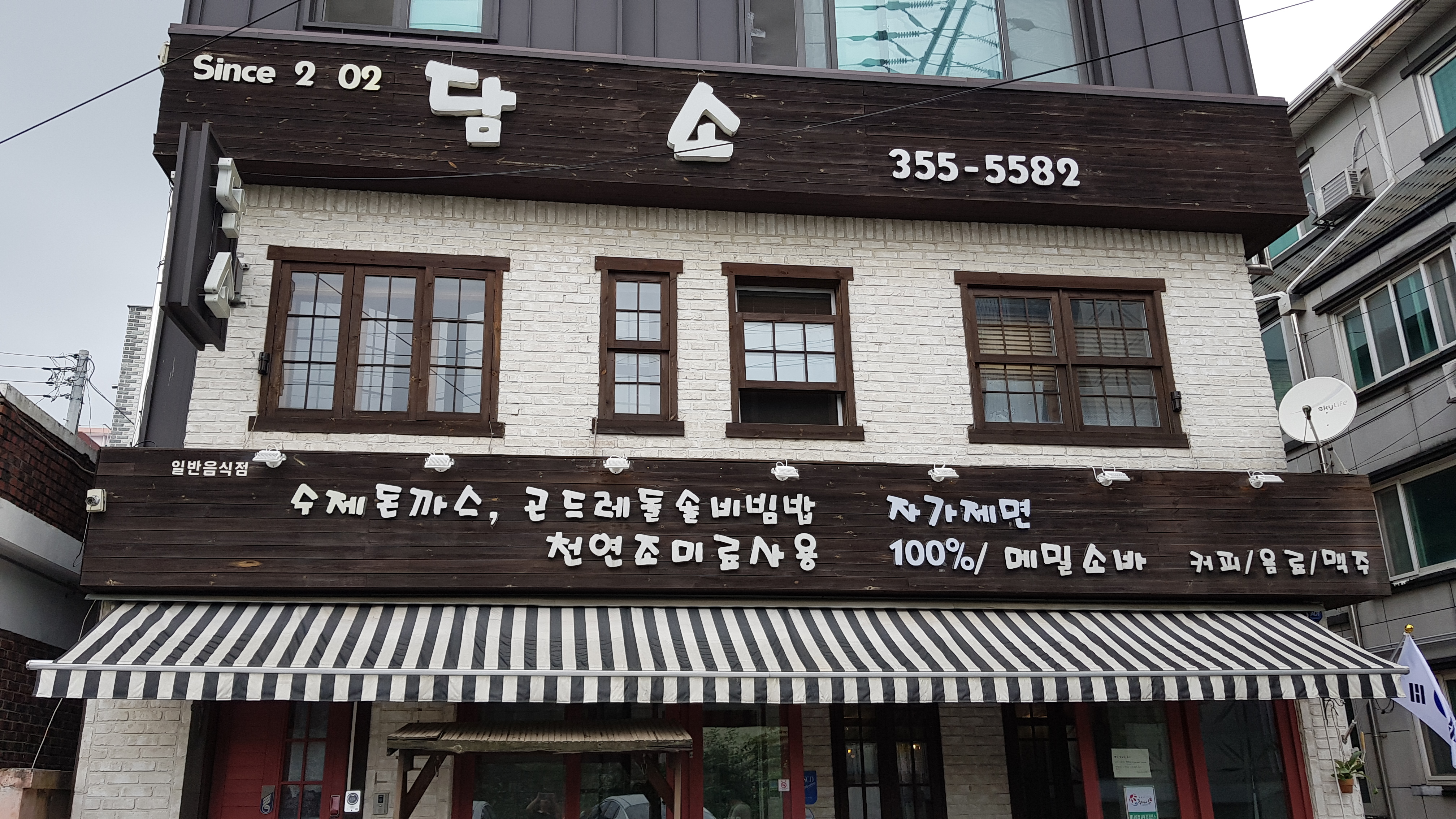 담소