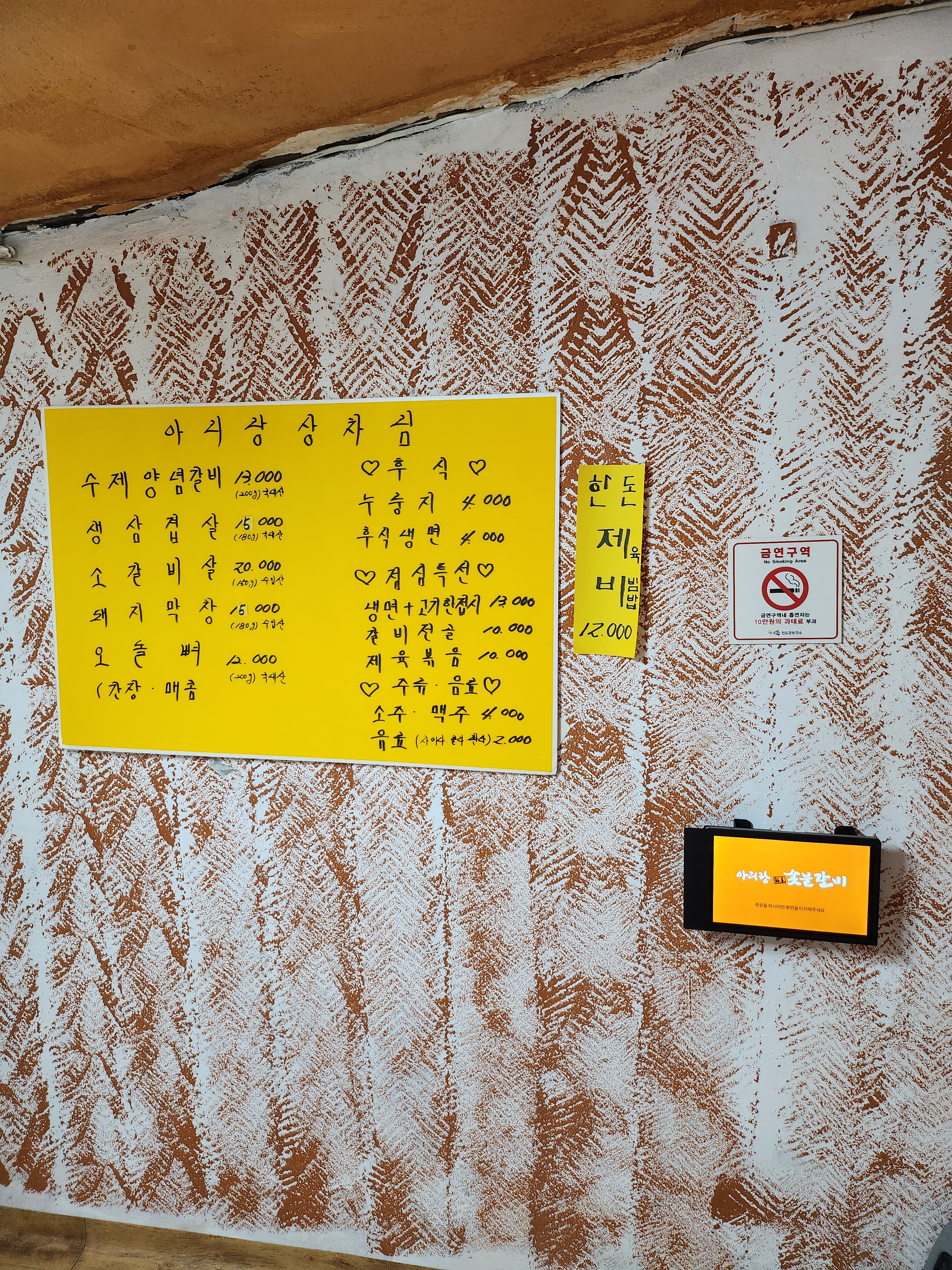 아리랑화로숯불갈비