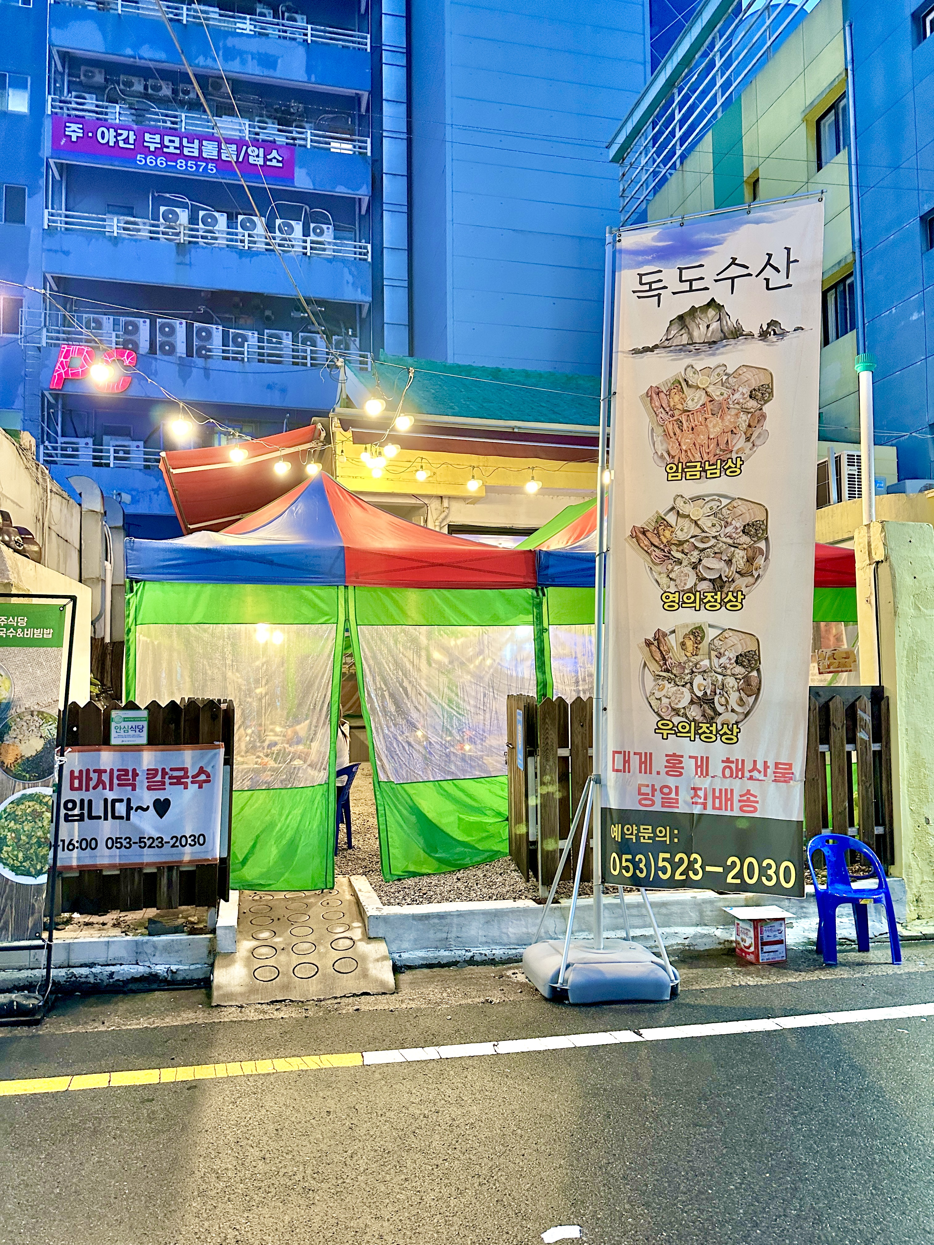 독도포차 평리동 본점