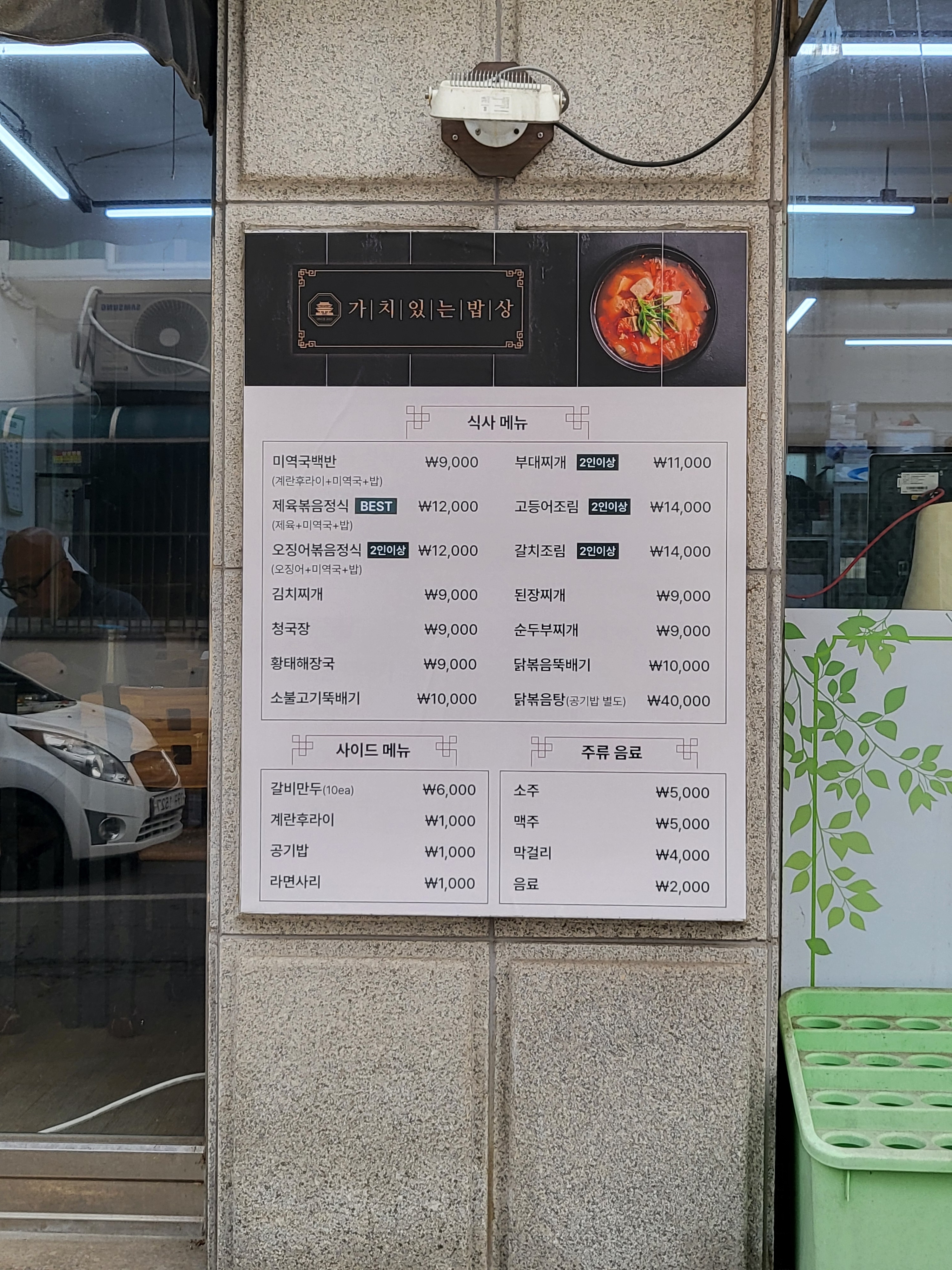가치있는밥상