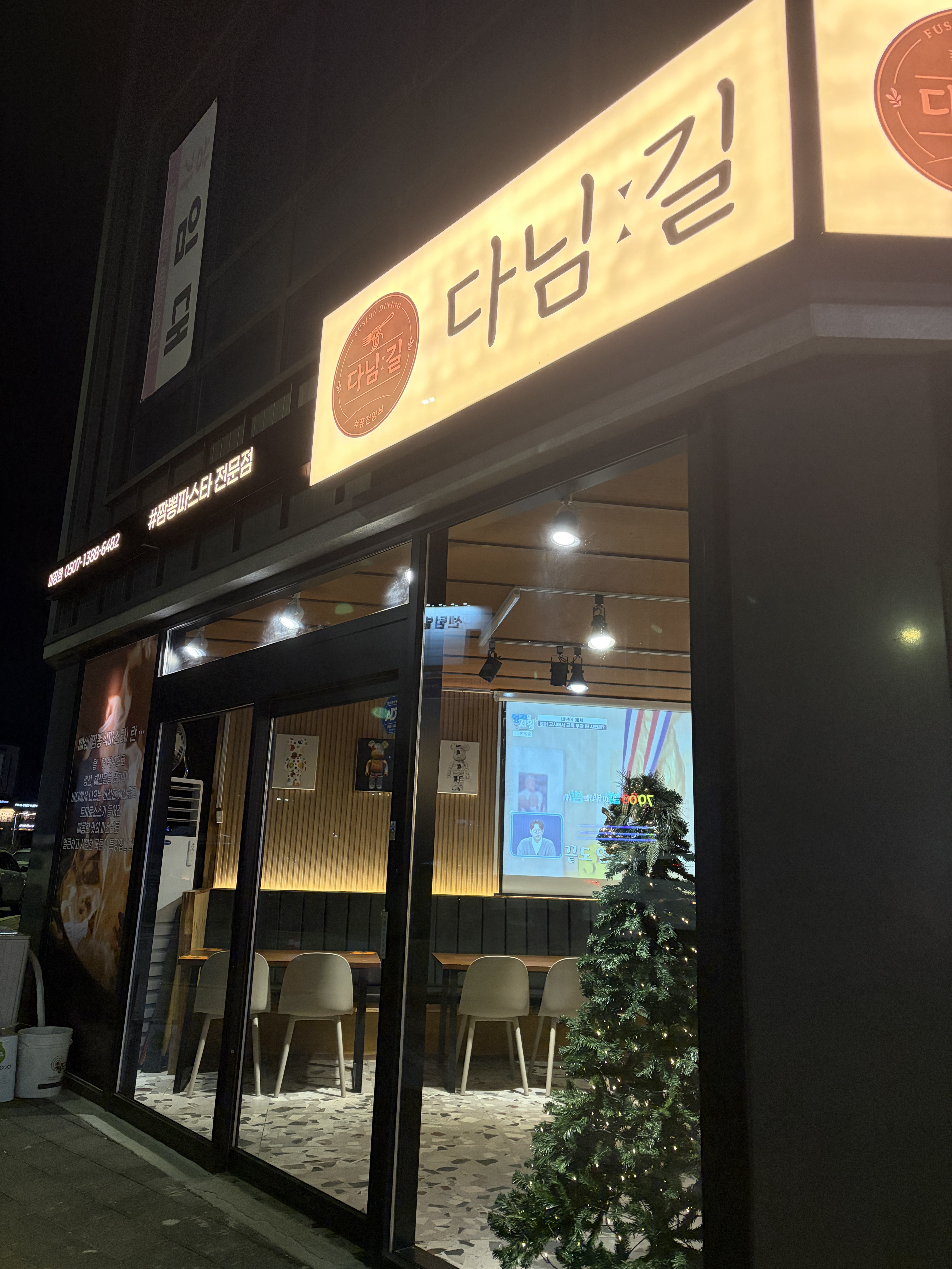 다님길