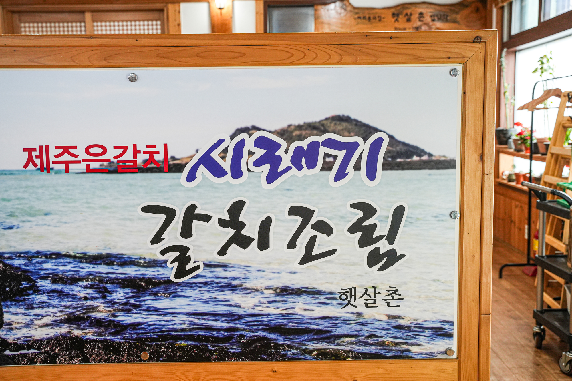 햇살촌