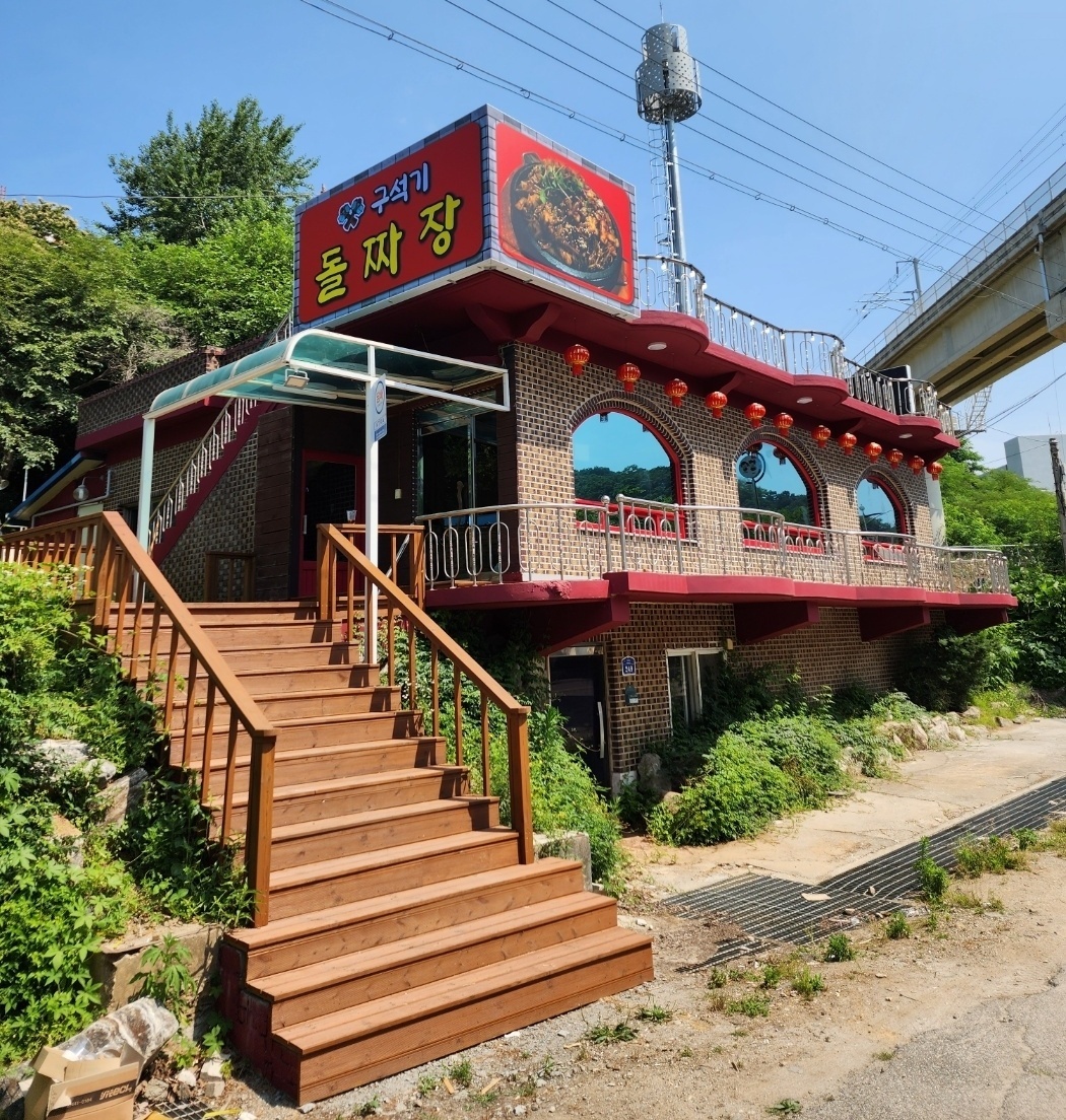 구석기돌짜장