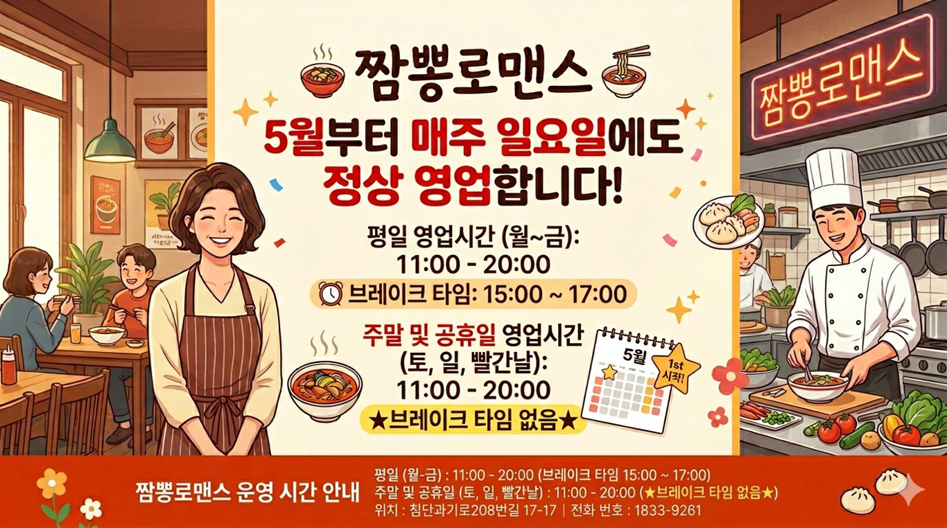짬뽕로맨스 본점