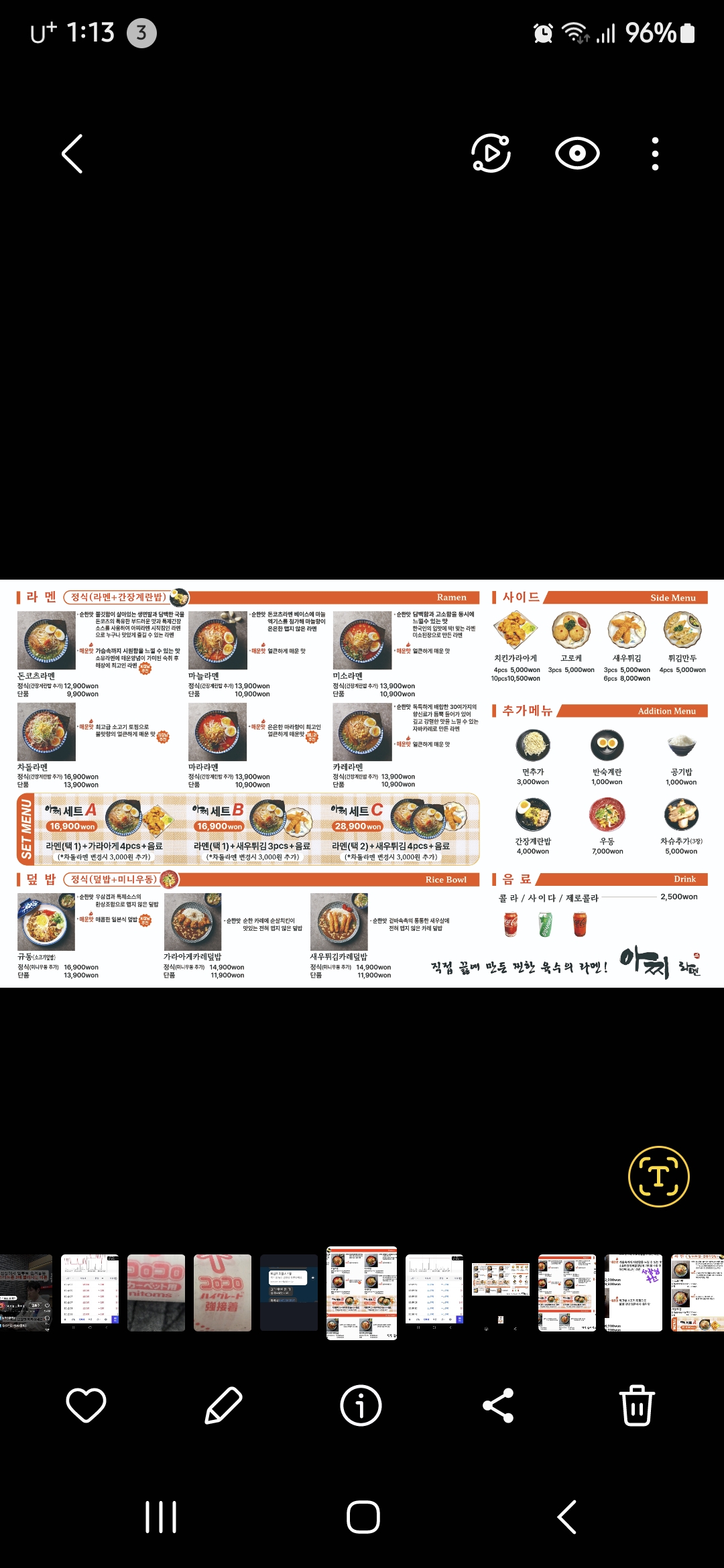 아찌라멘 스타필드시티명지점