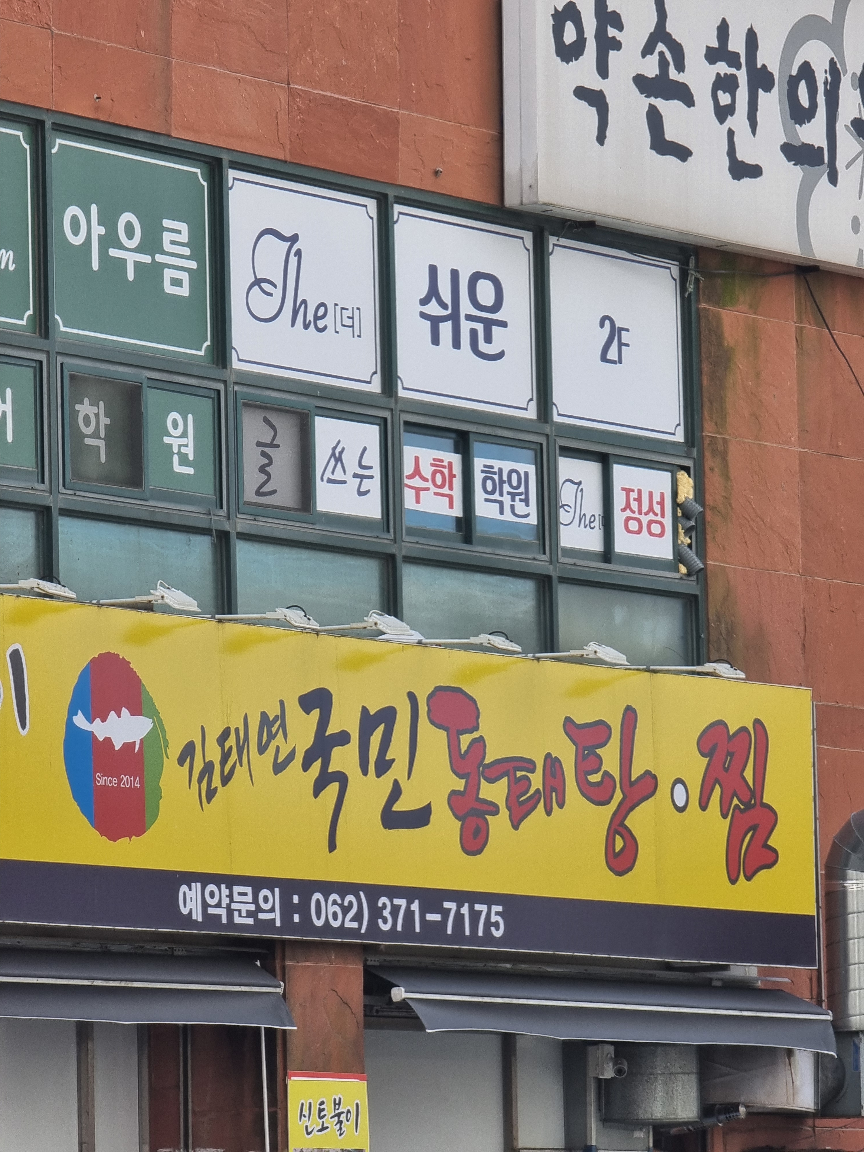 김태연국민동태탕찜