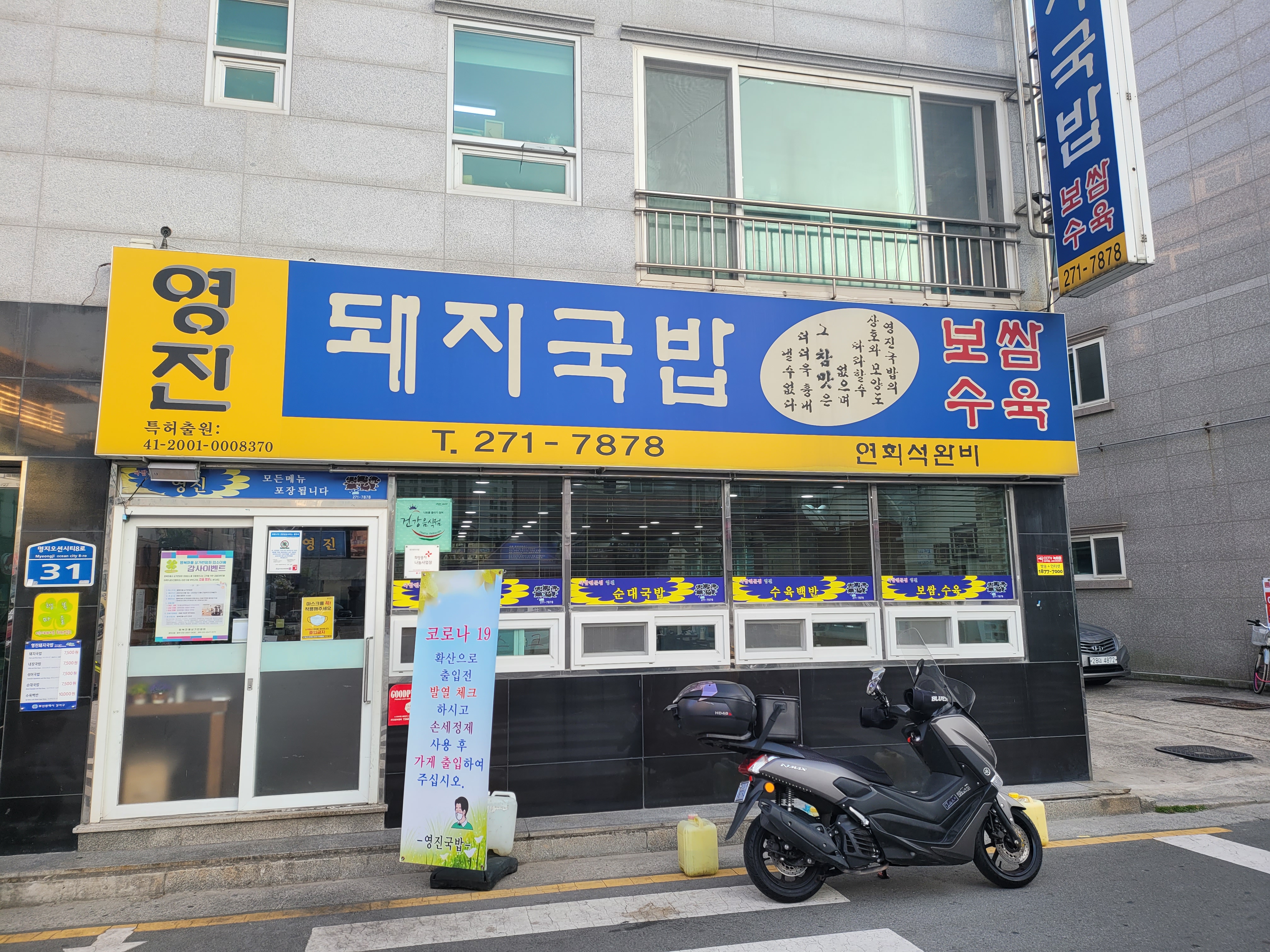 영진돼지국밥