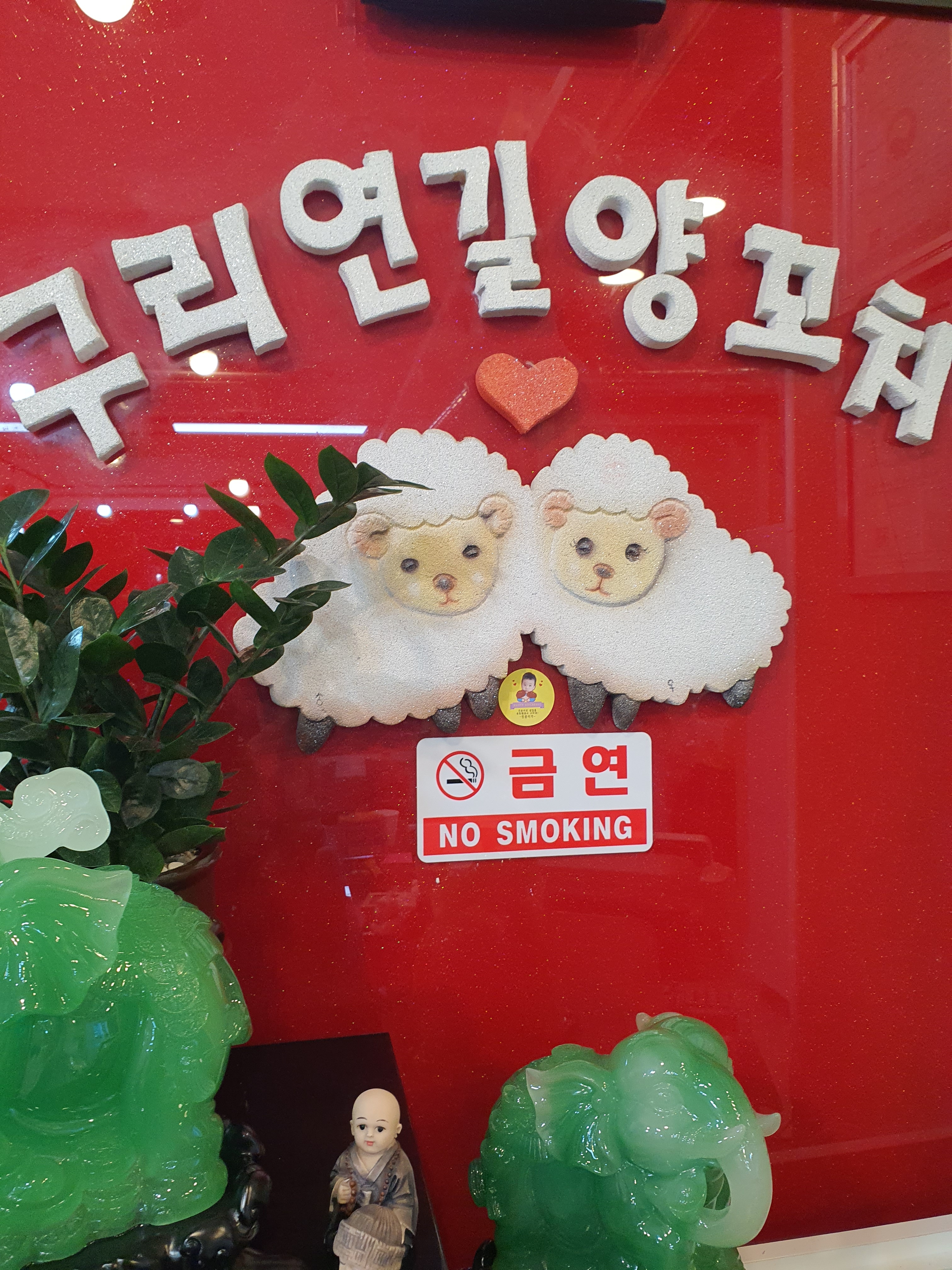 구리연길양고기꼬치구이