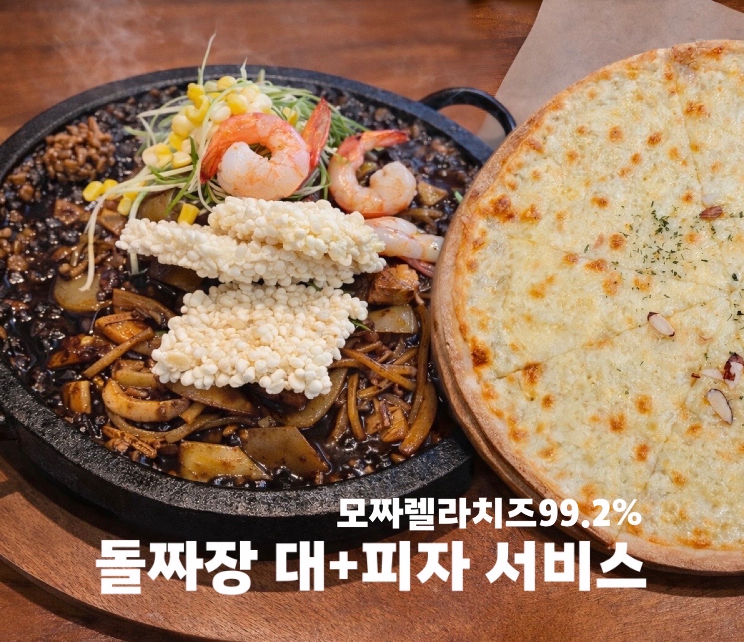 팔공산맛집엄마는돌짜장