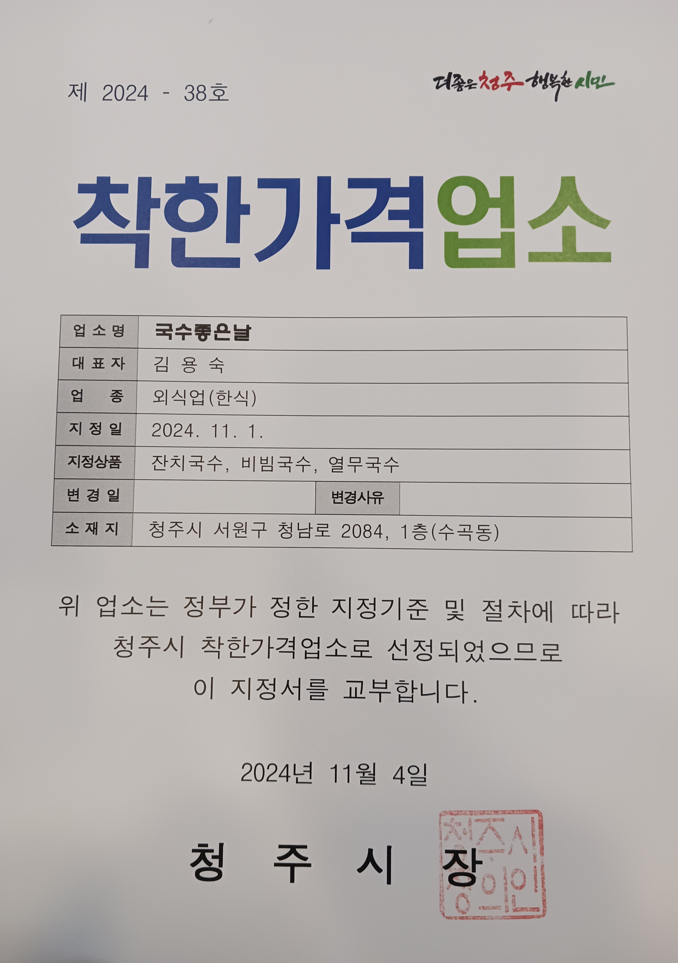 국수좋은날