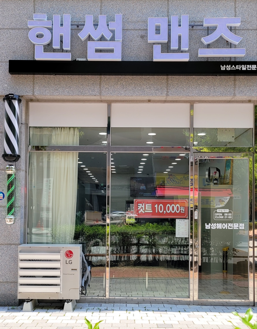 핸썸맨즈
