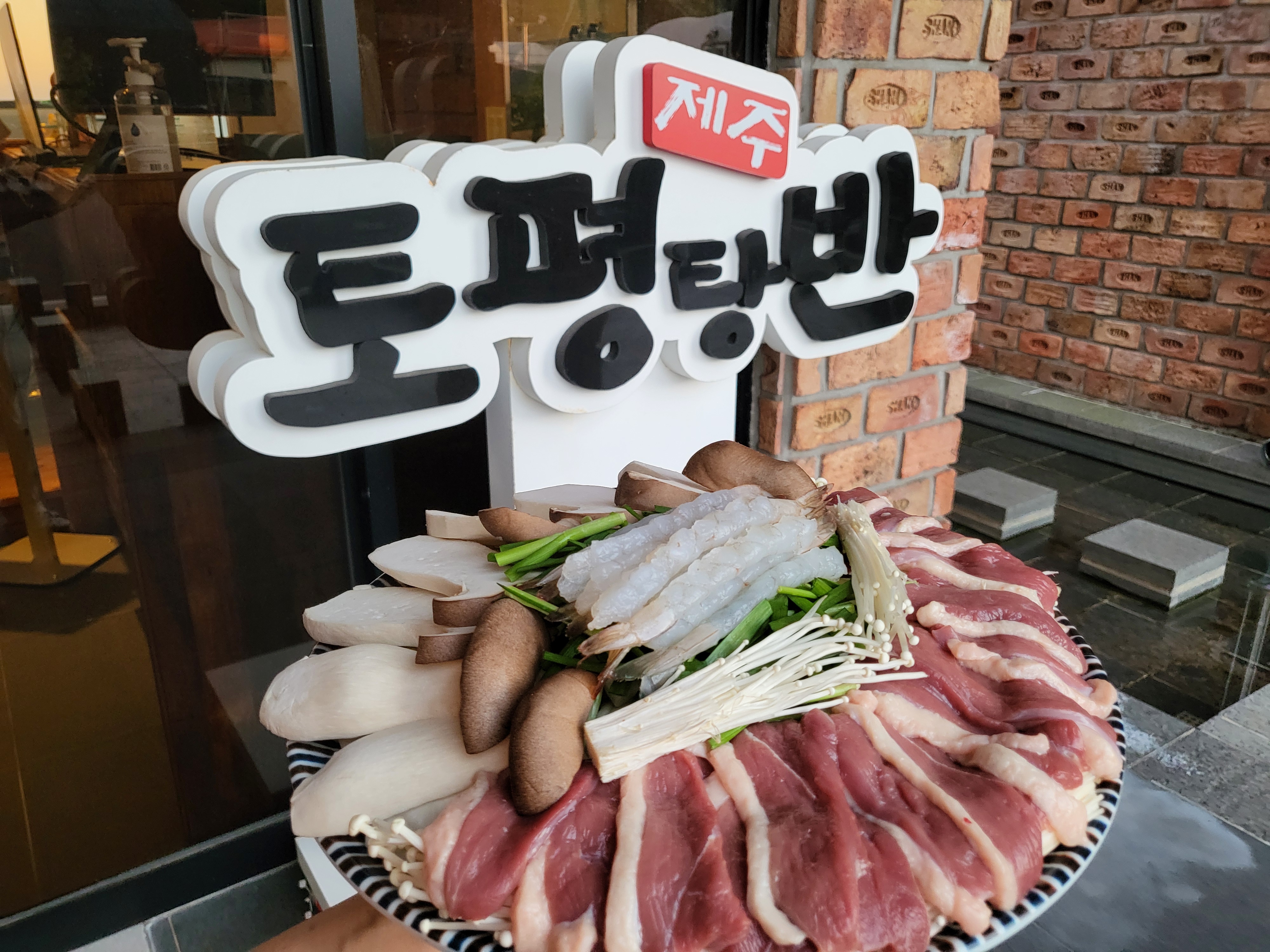 토평탕반 서귀포토평본점