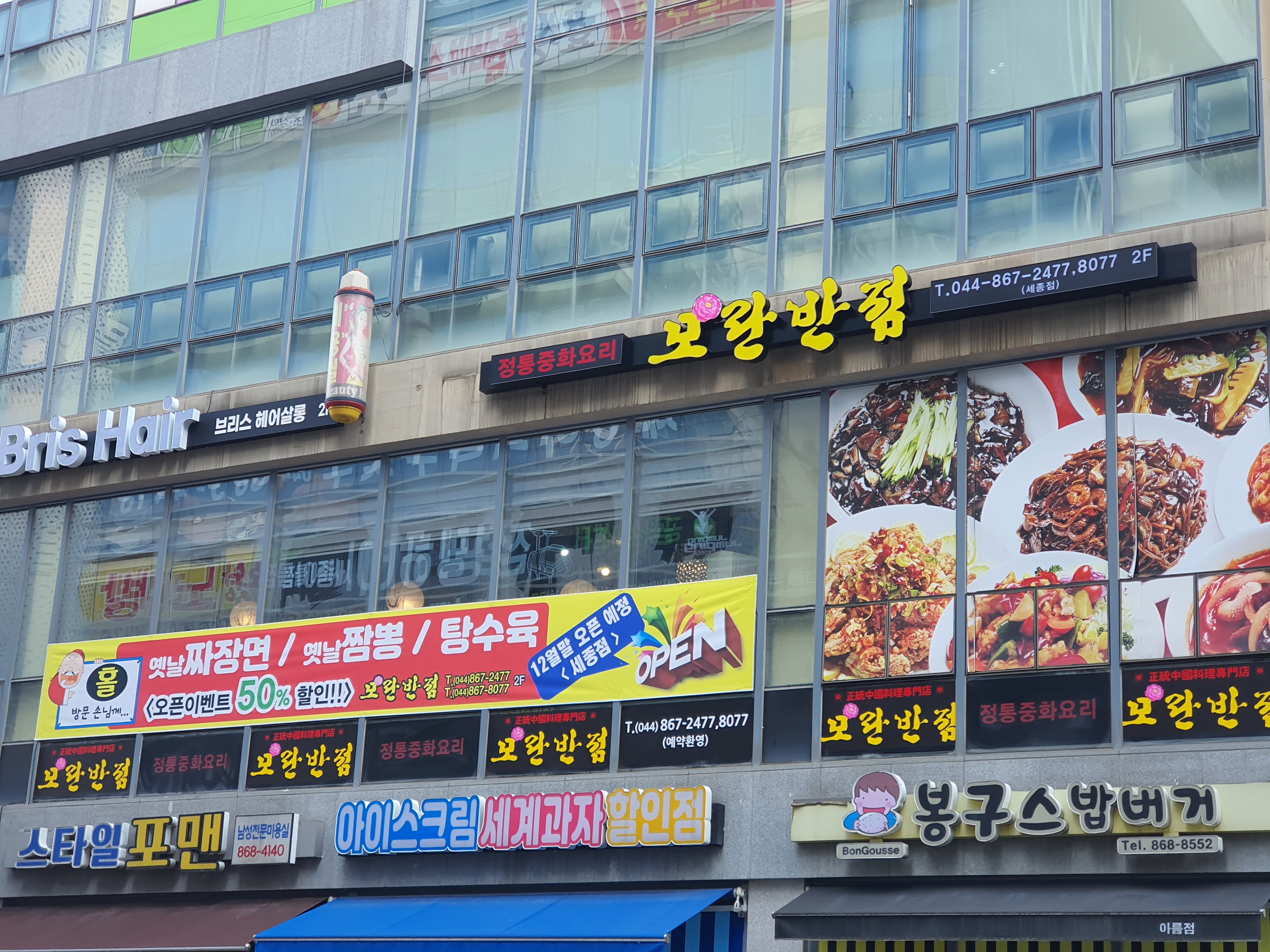 모란반점