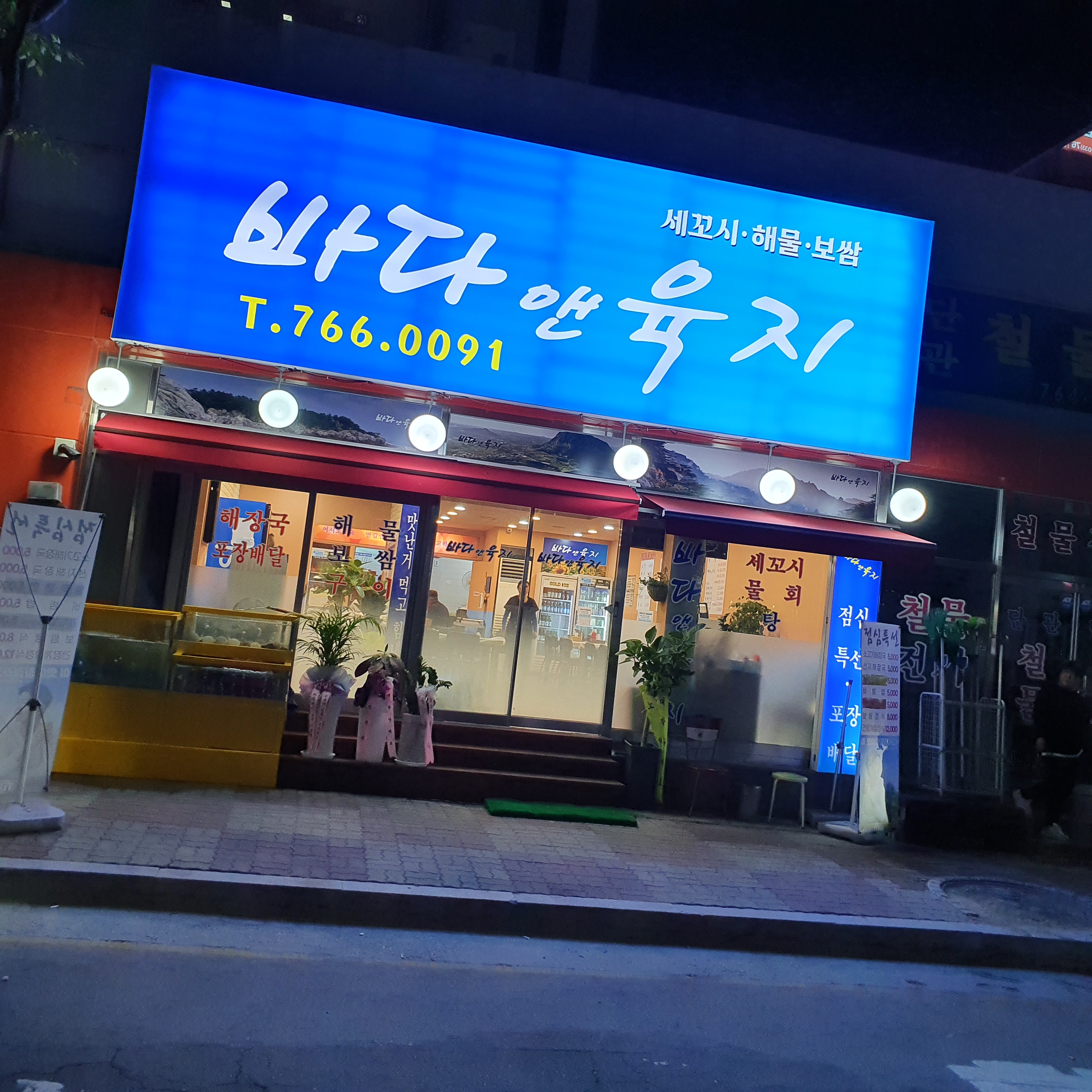 바다앤육지
