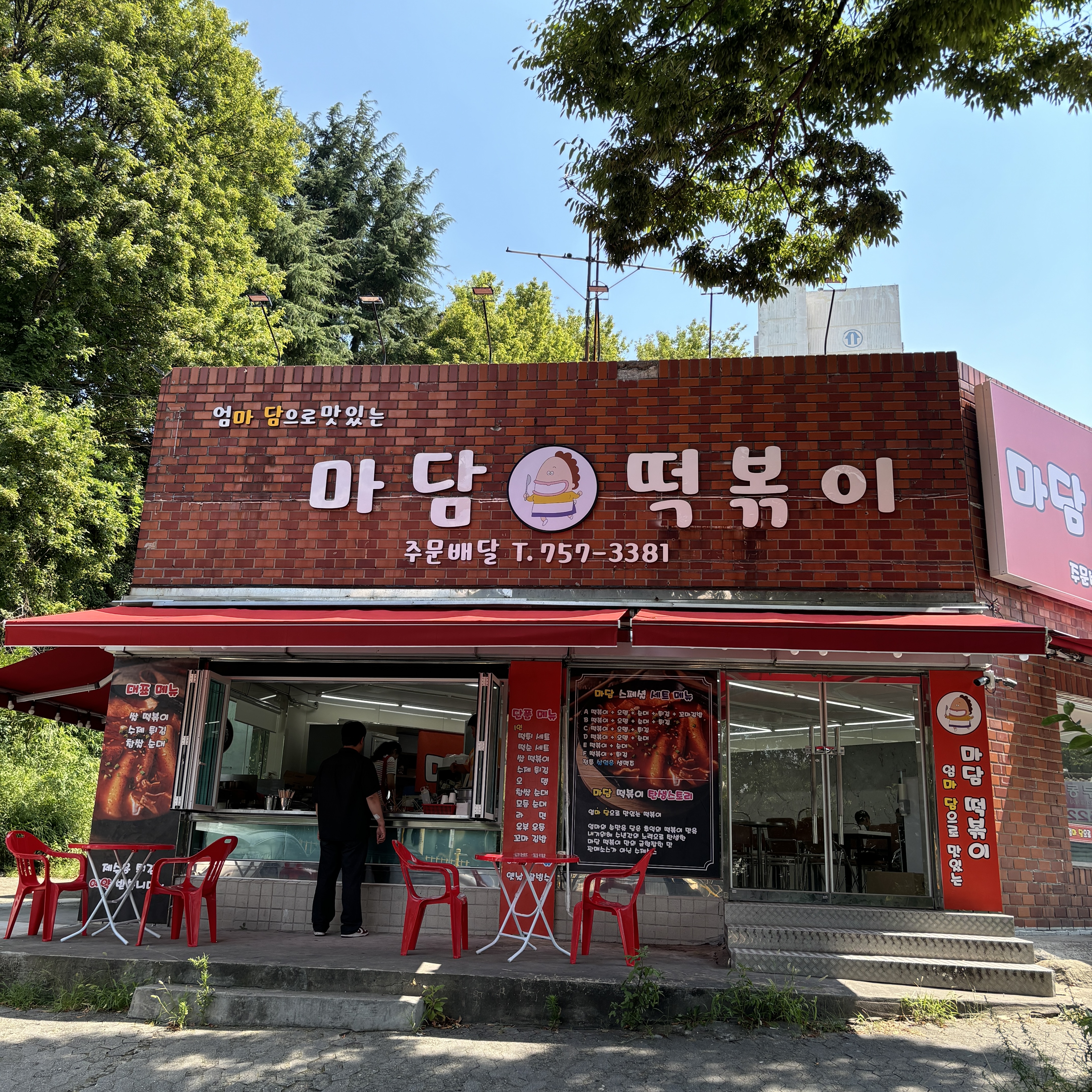 마담떡볶이