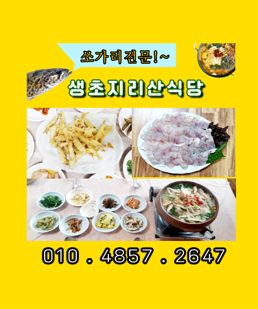 지리산식당