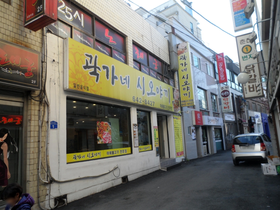 곽가네시오야끼