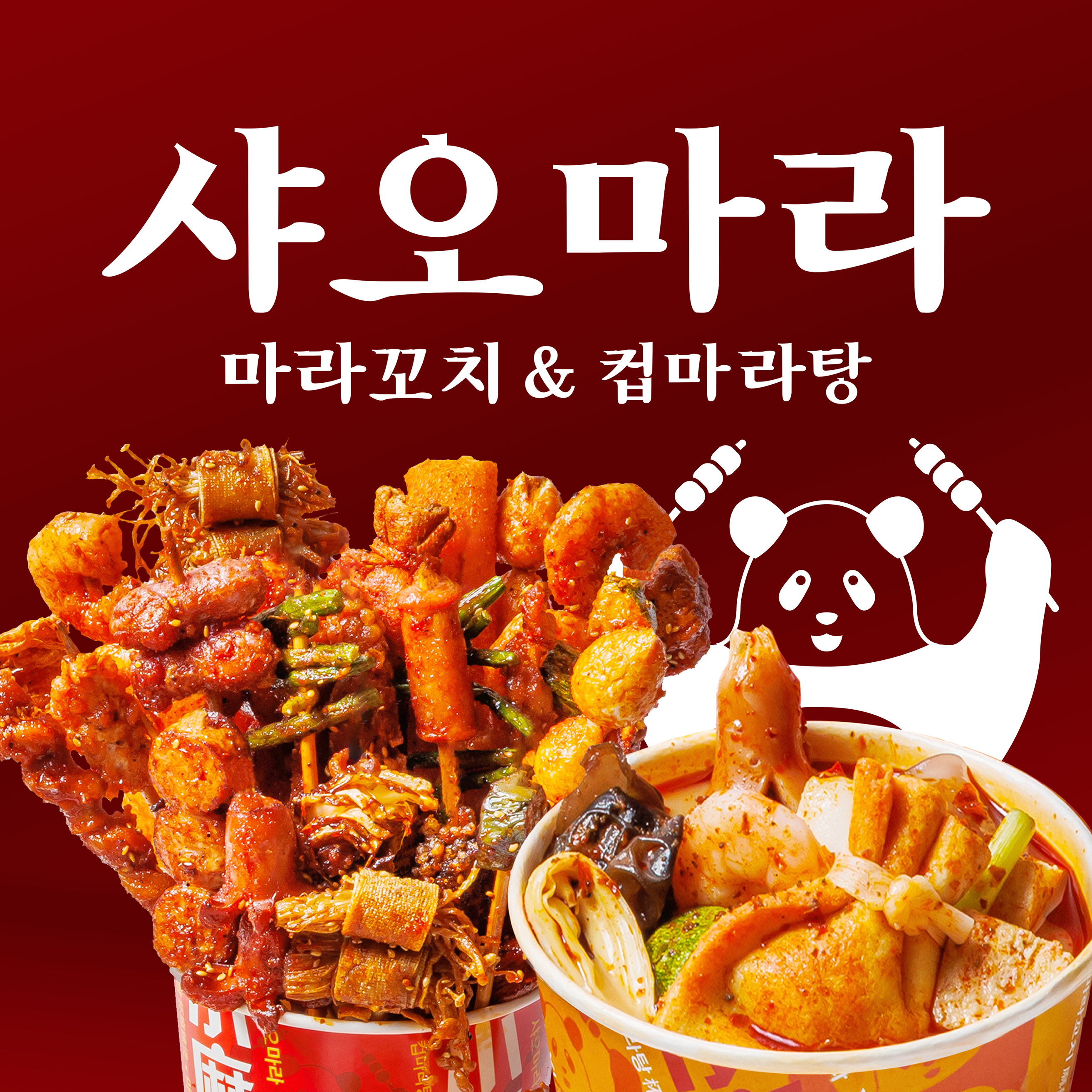 샤오마라 대구동성로점