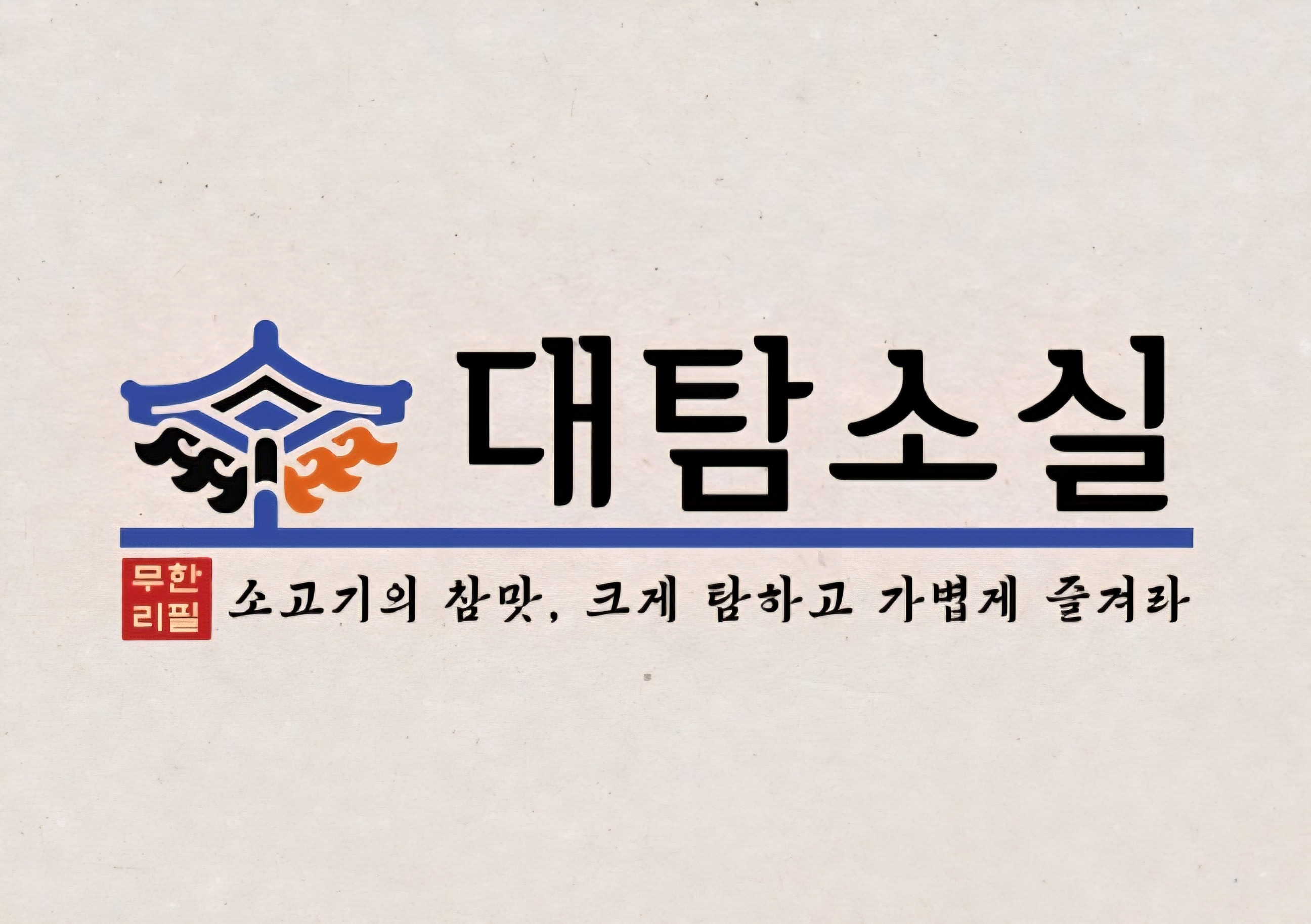 대탐소실 수유점