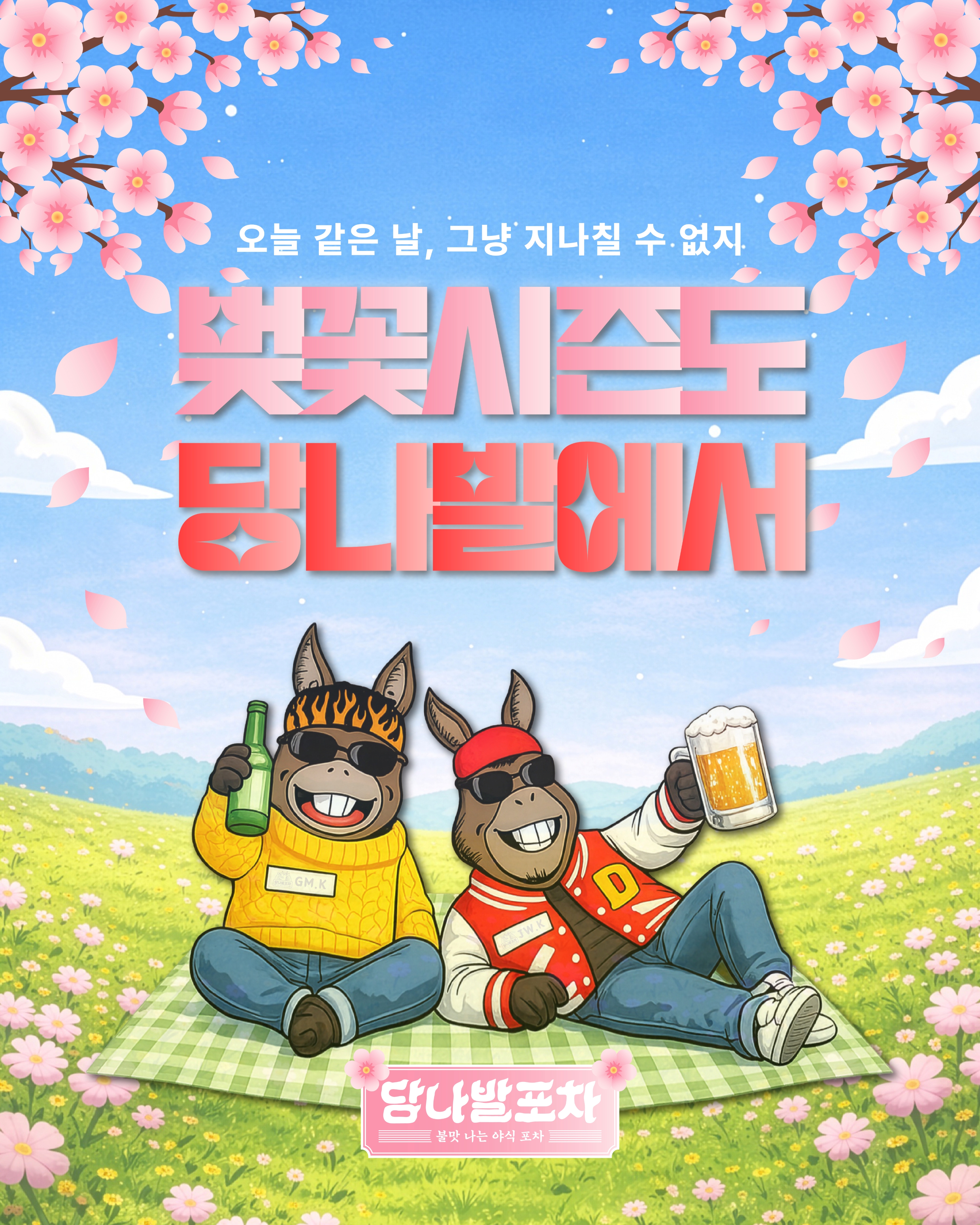당나발포차 광주상무지구점