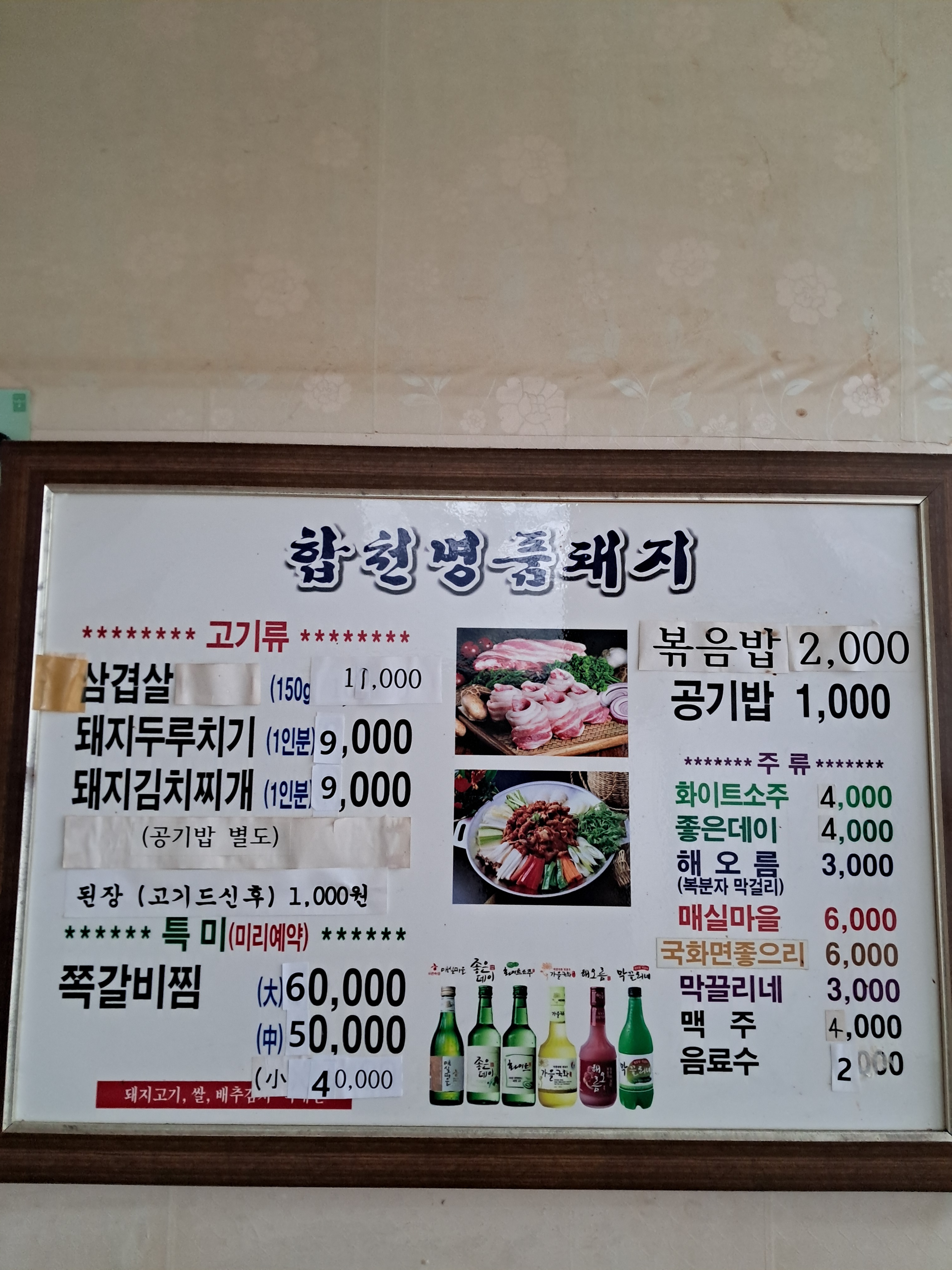 합천명품돼지