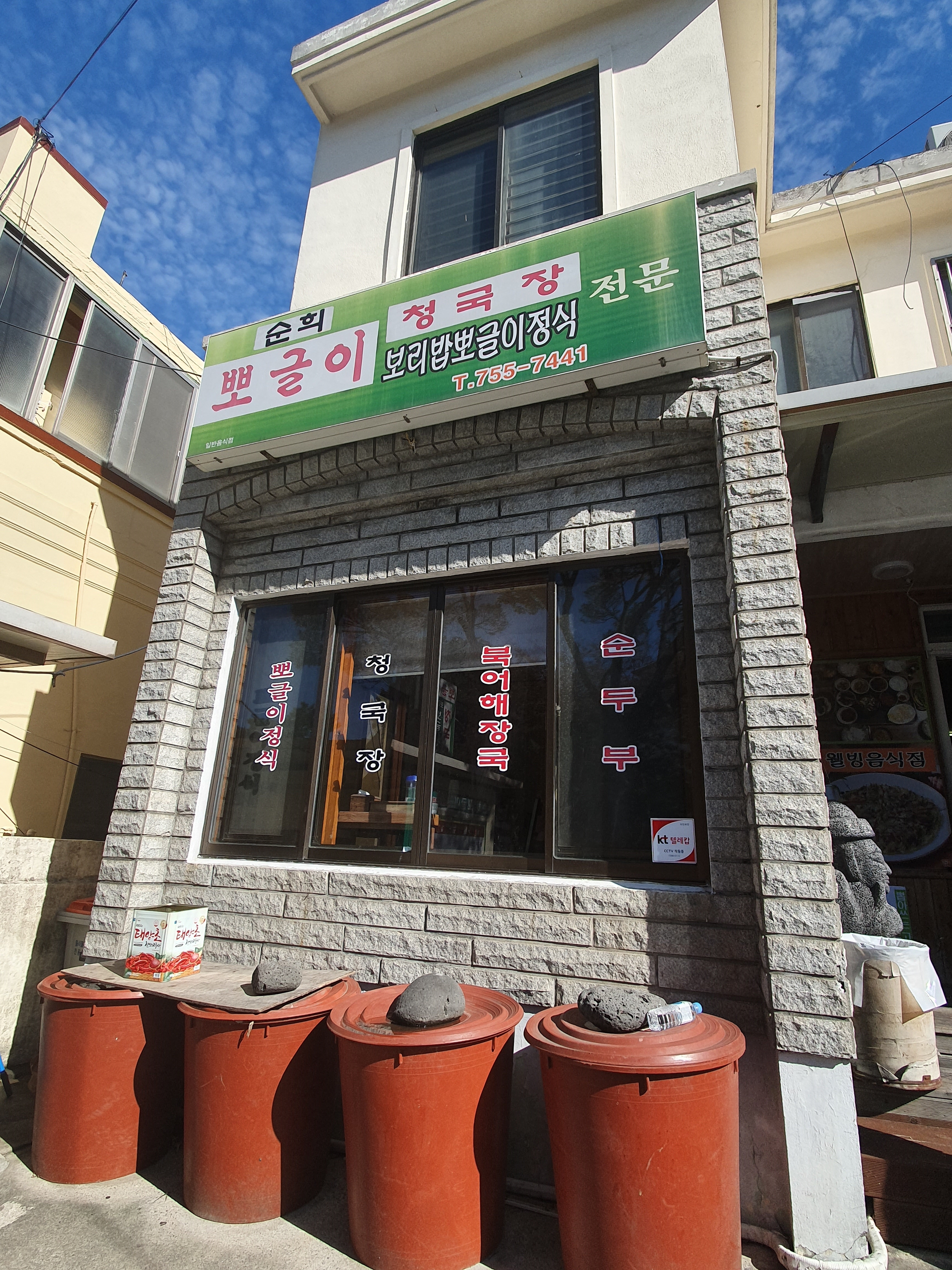 순희뽀글이정식