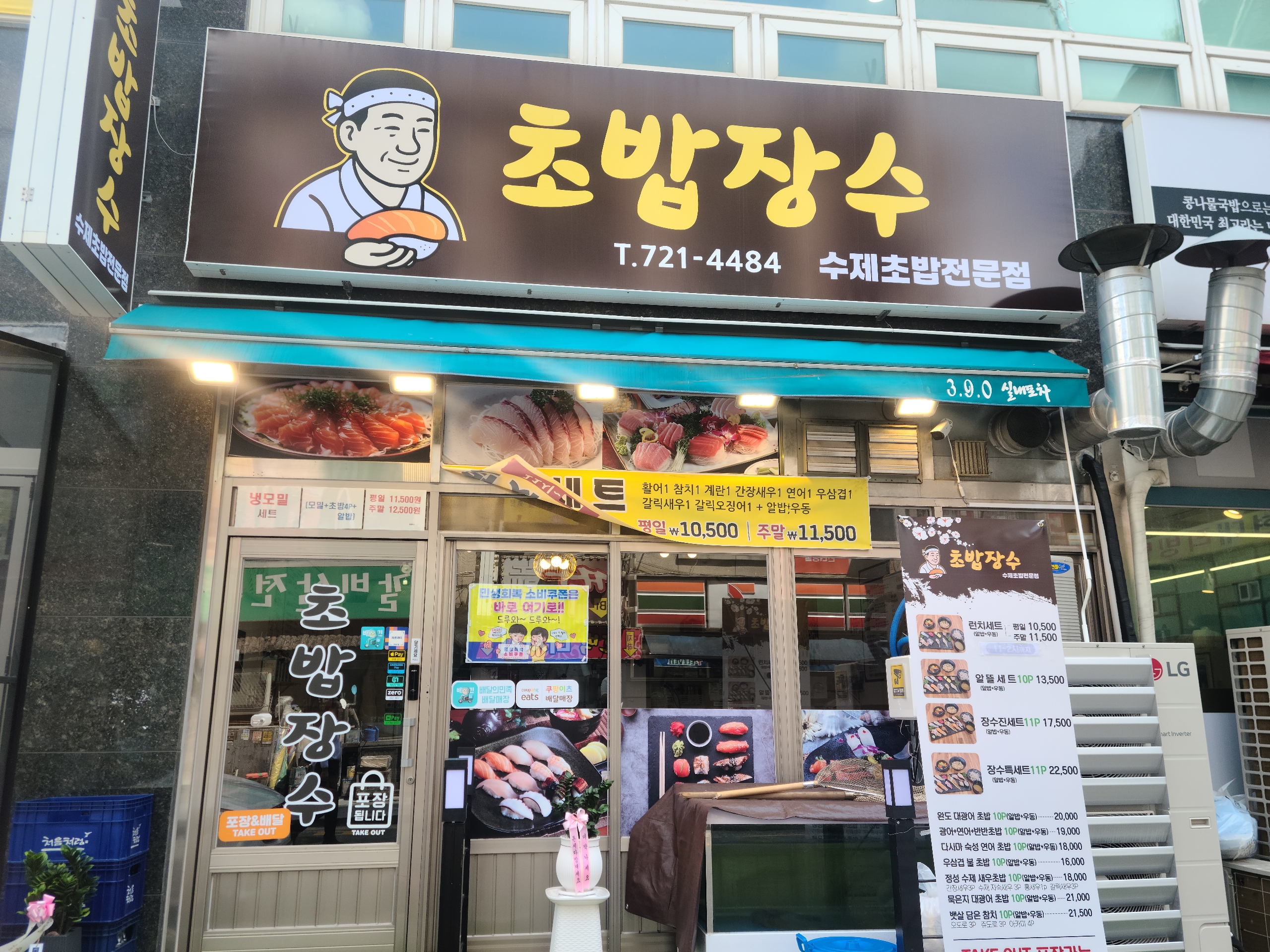 초밥장수