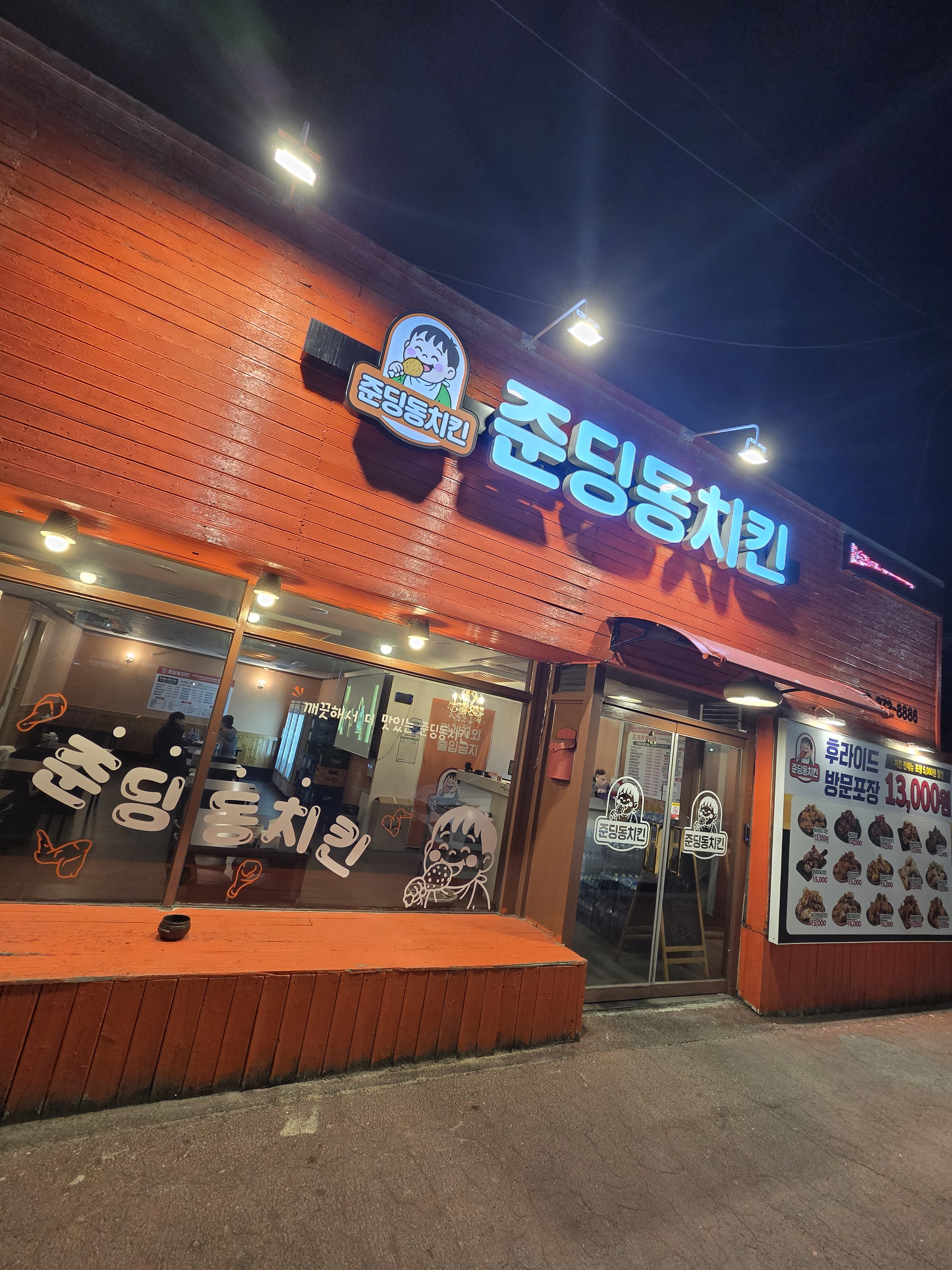 준딩동치킨