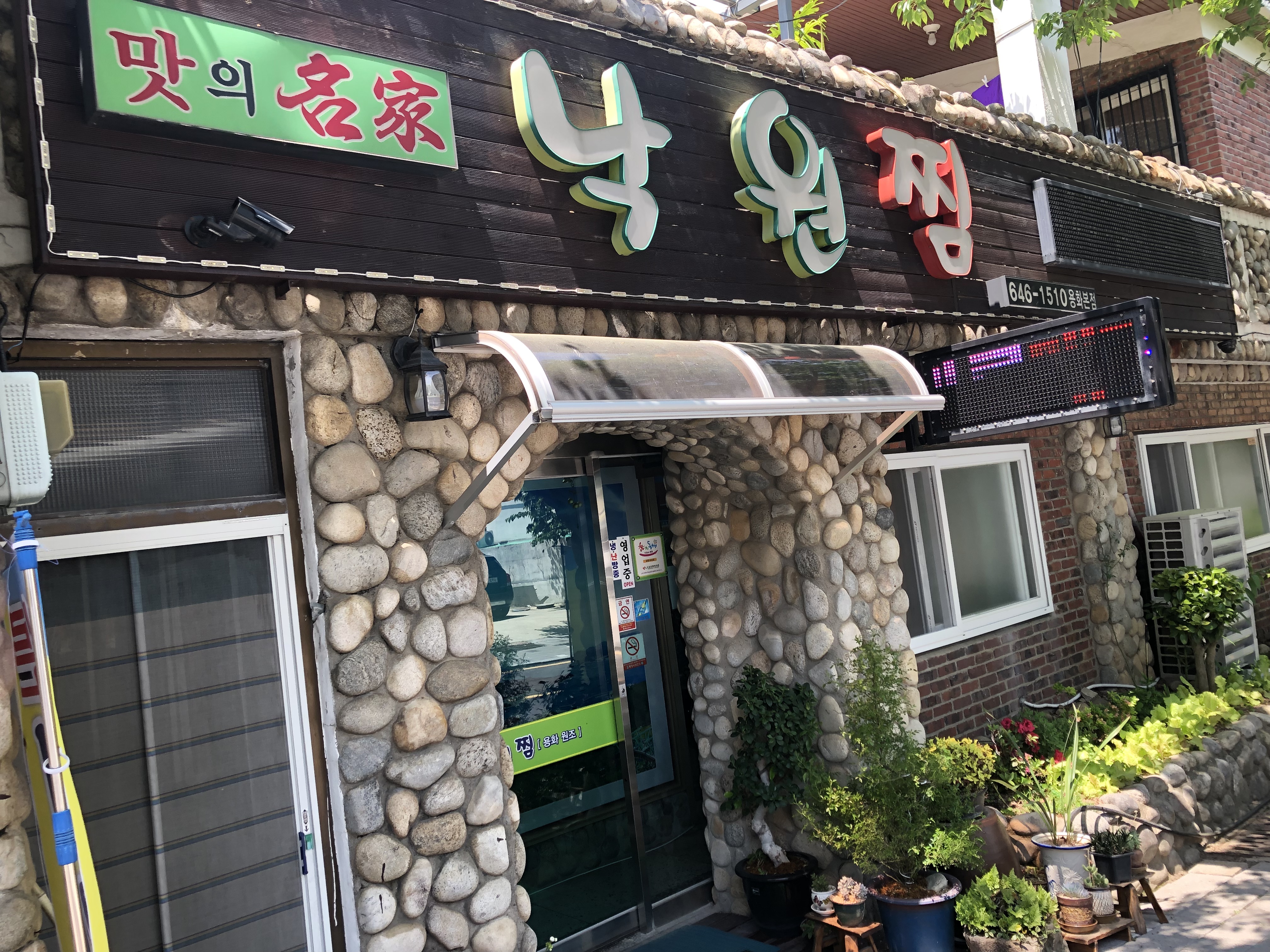 낙원찜