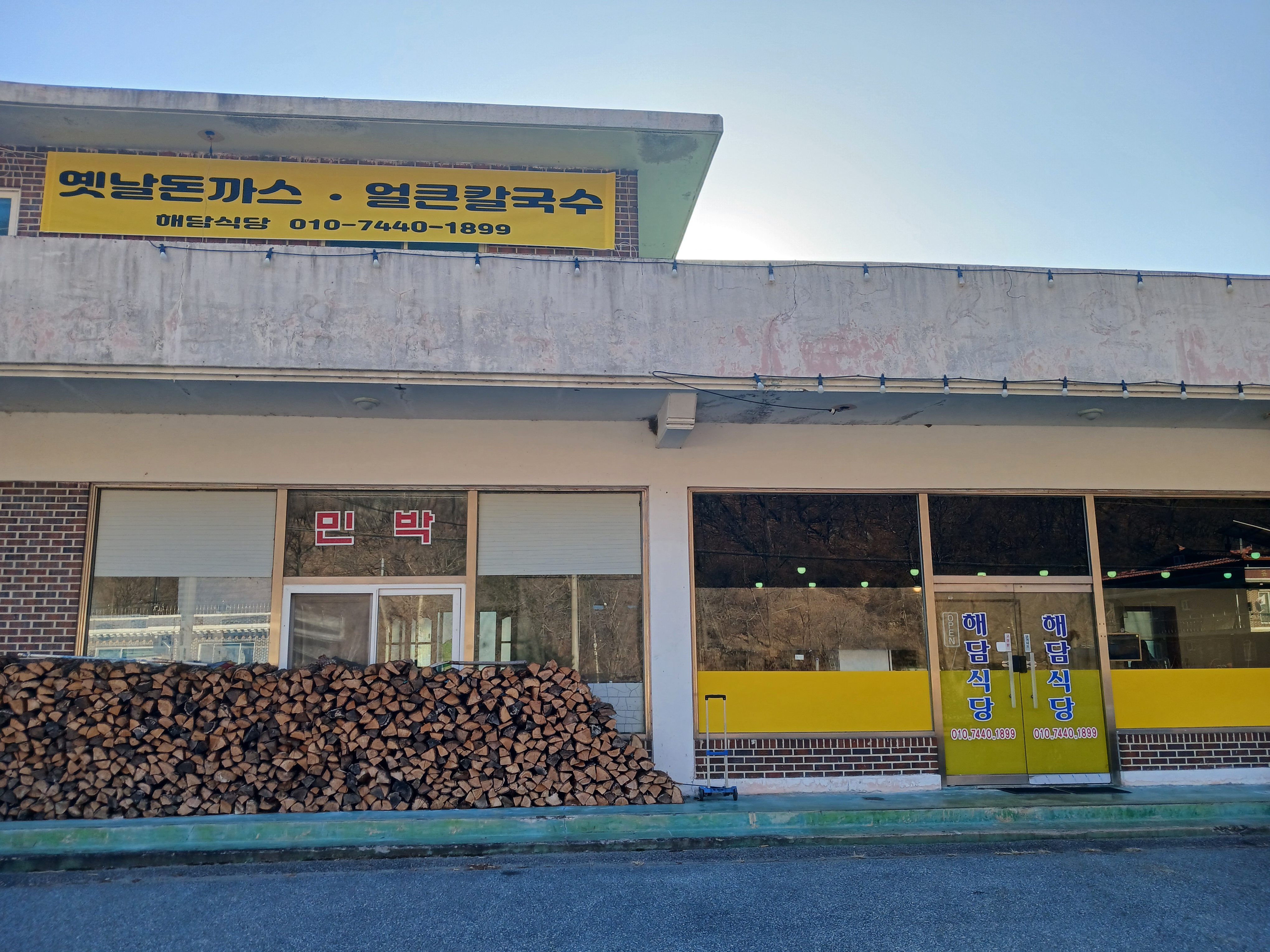 해담식당