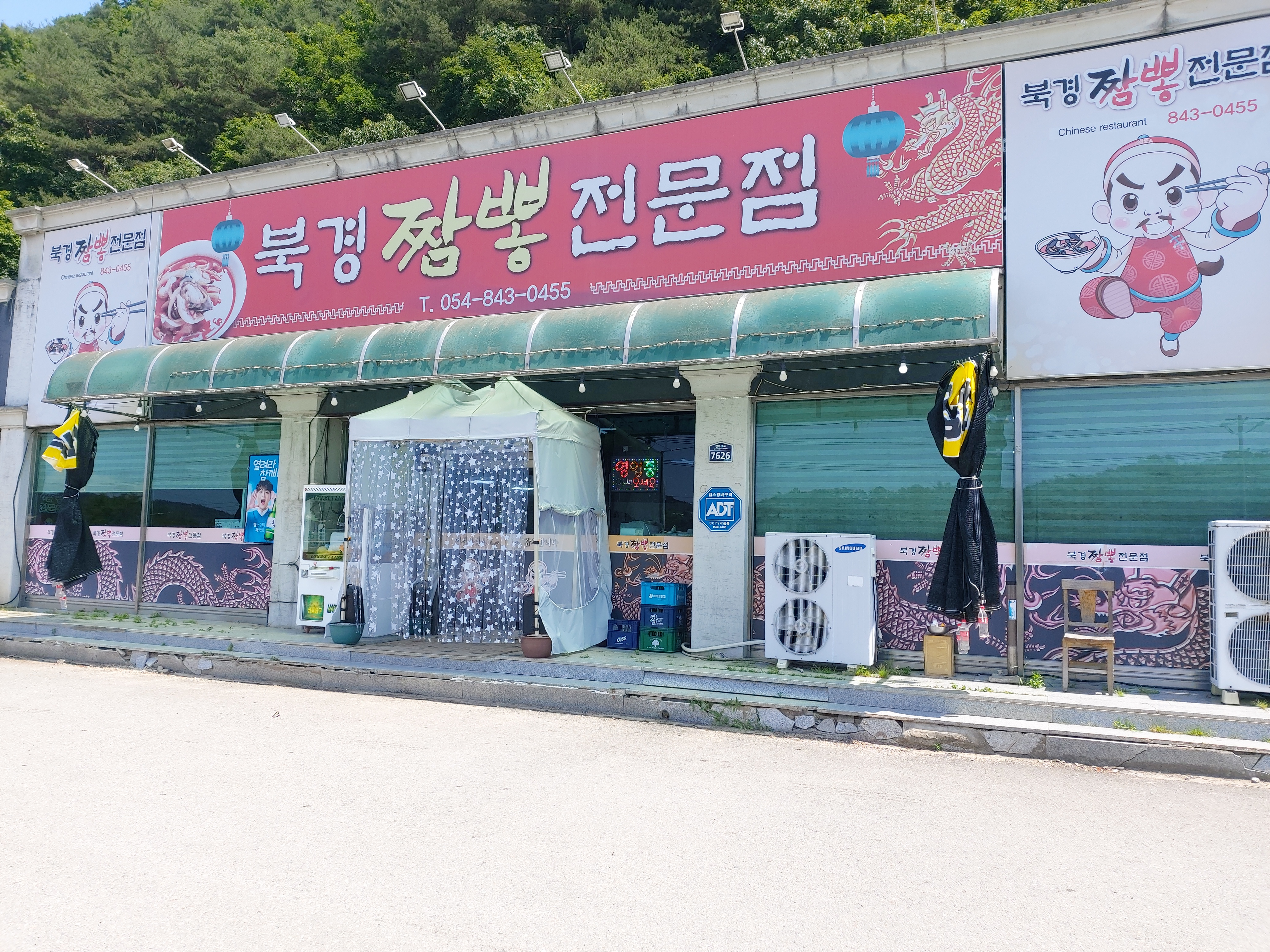 북경짬뽕전문점