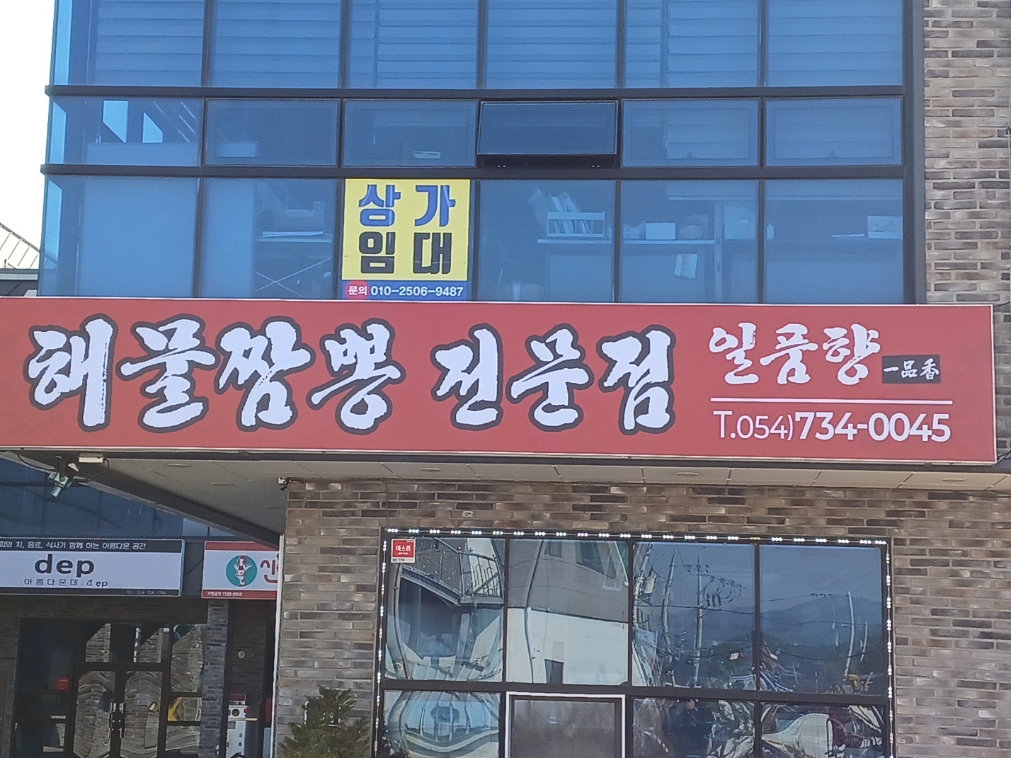 일품향