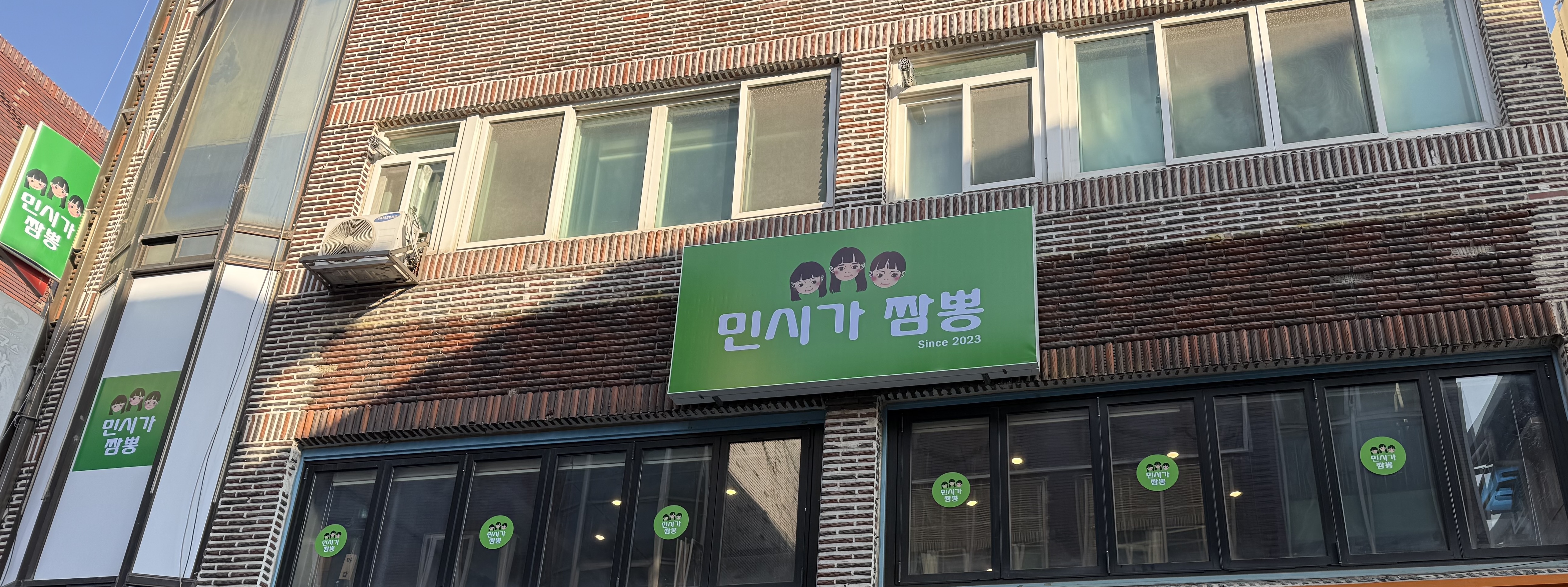 민시가짬뽕