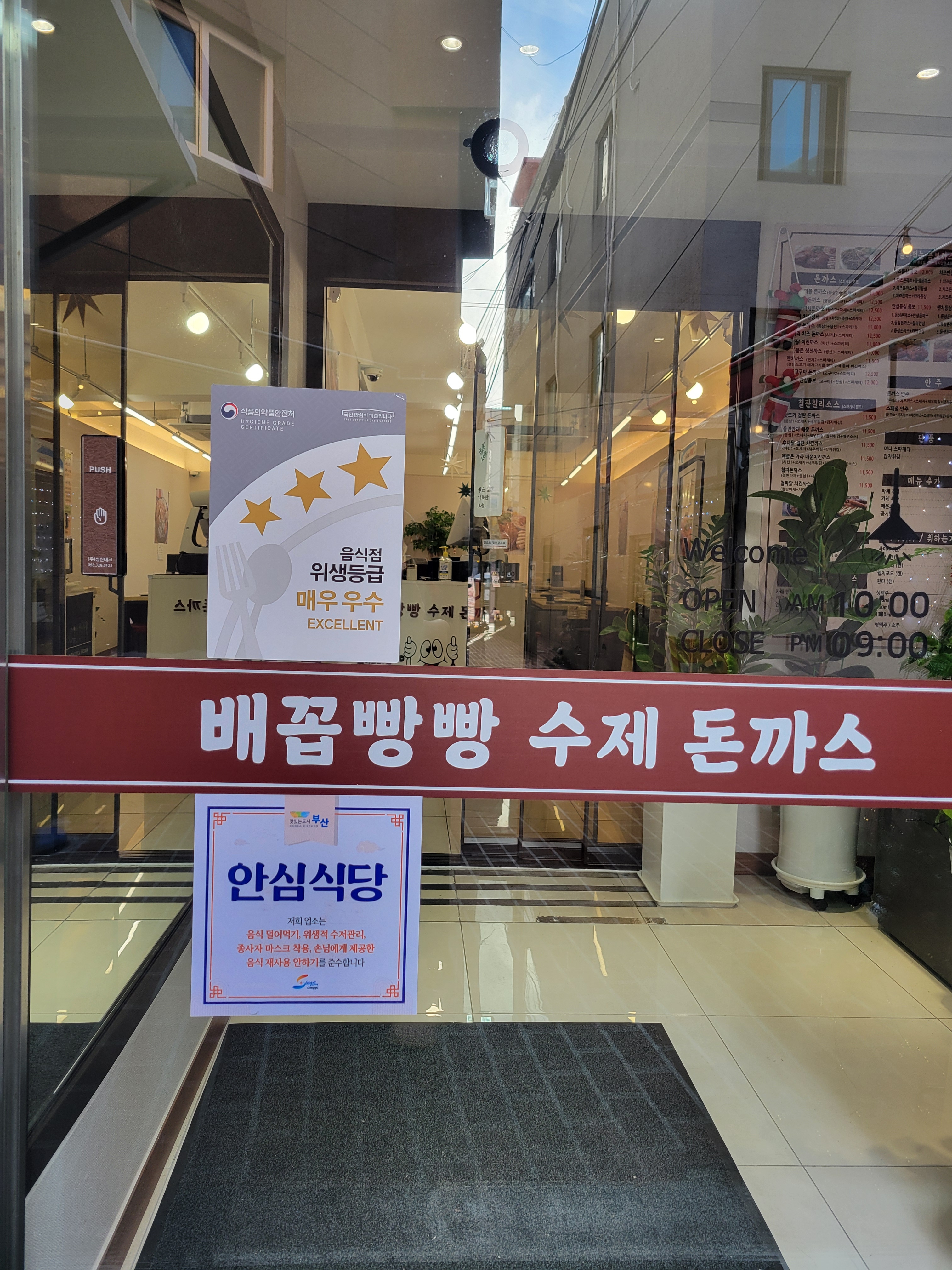 배꼽빵빵 수제돈까스