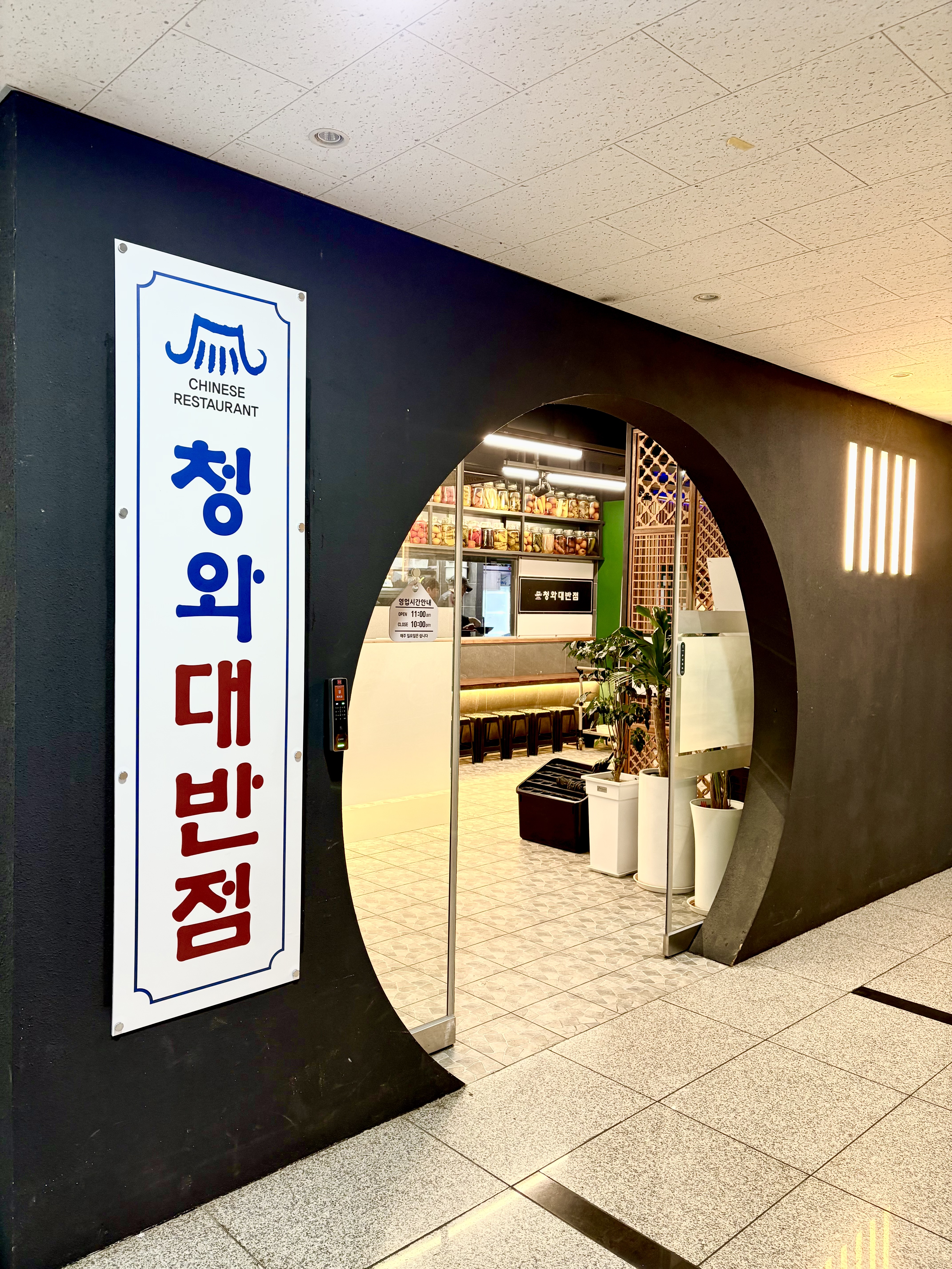 청와대반점