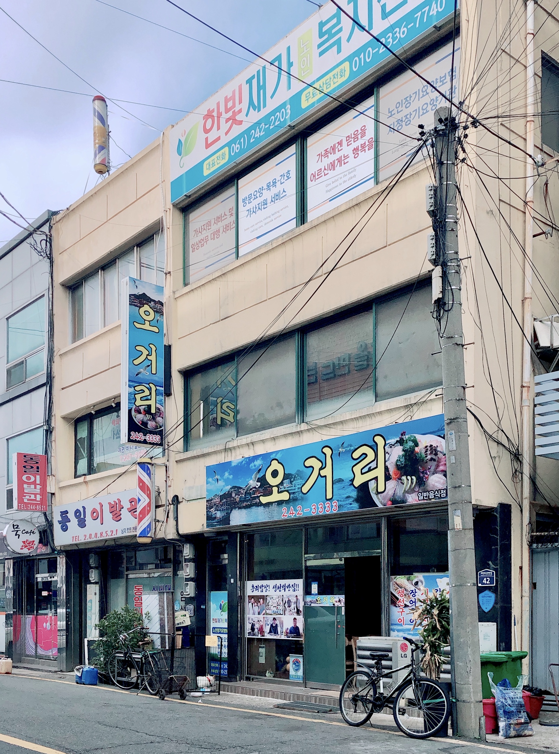 오거리식당