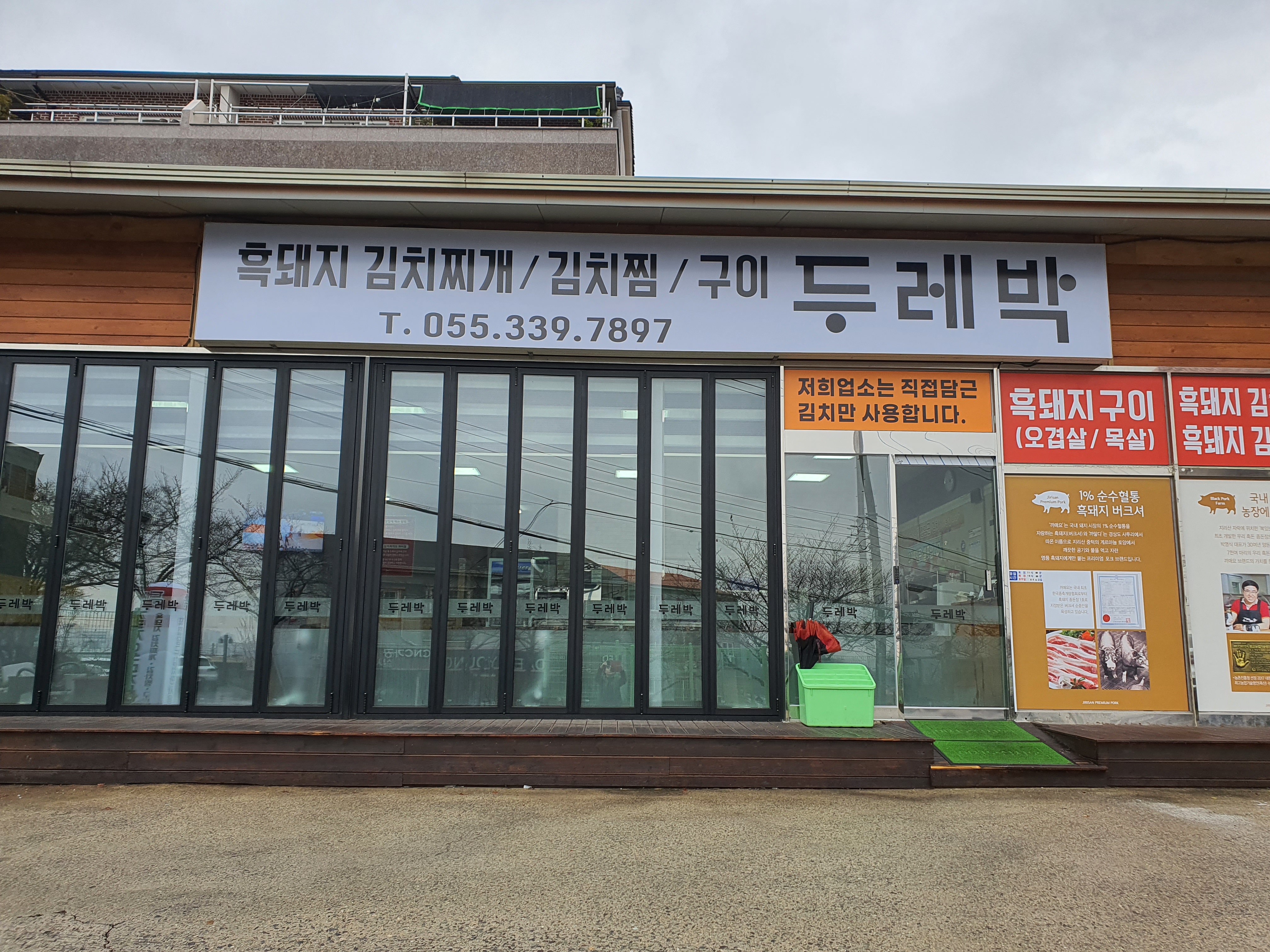 두레박