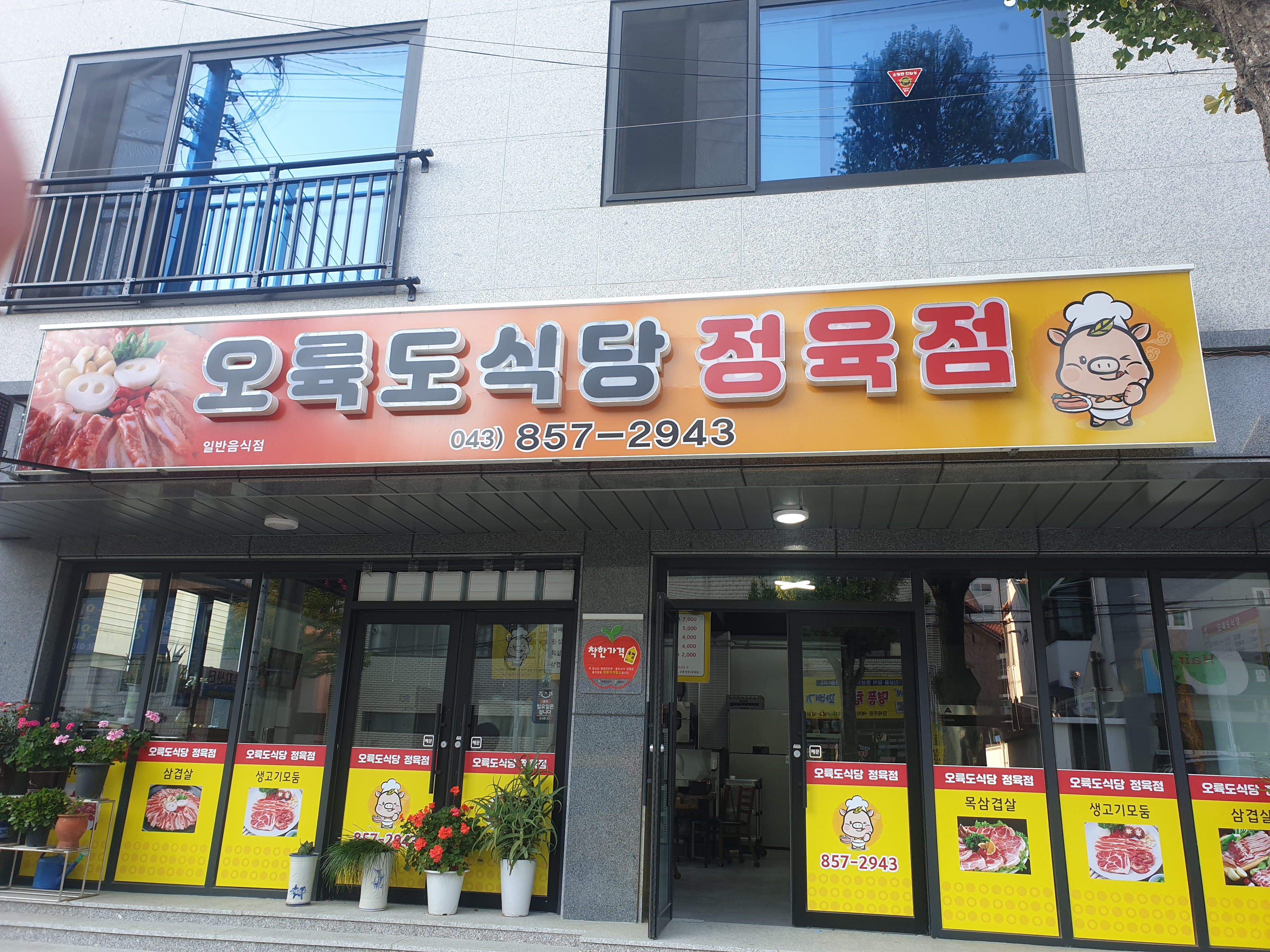 오륙도식당