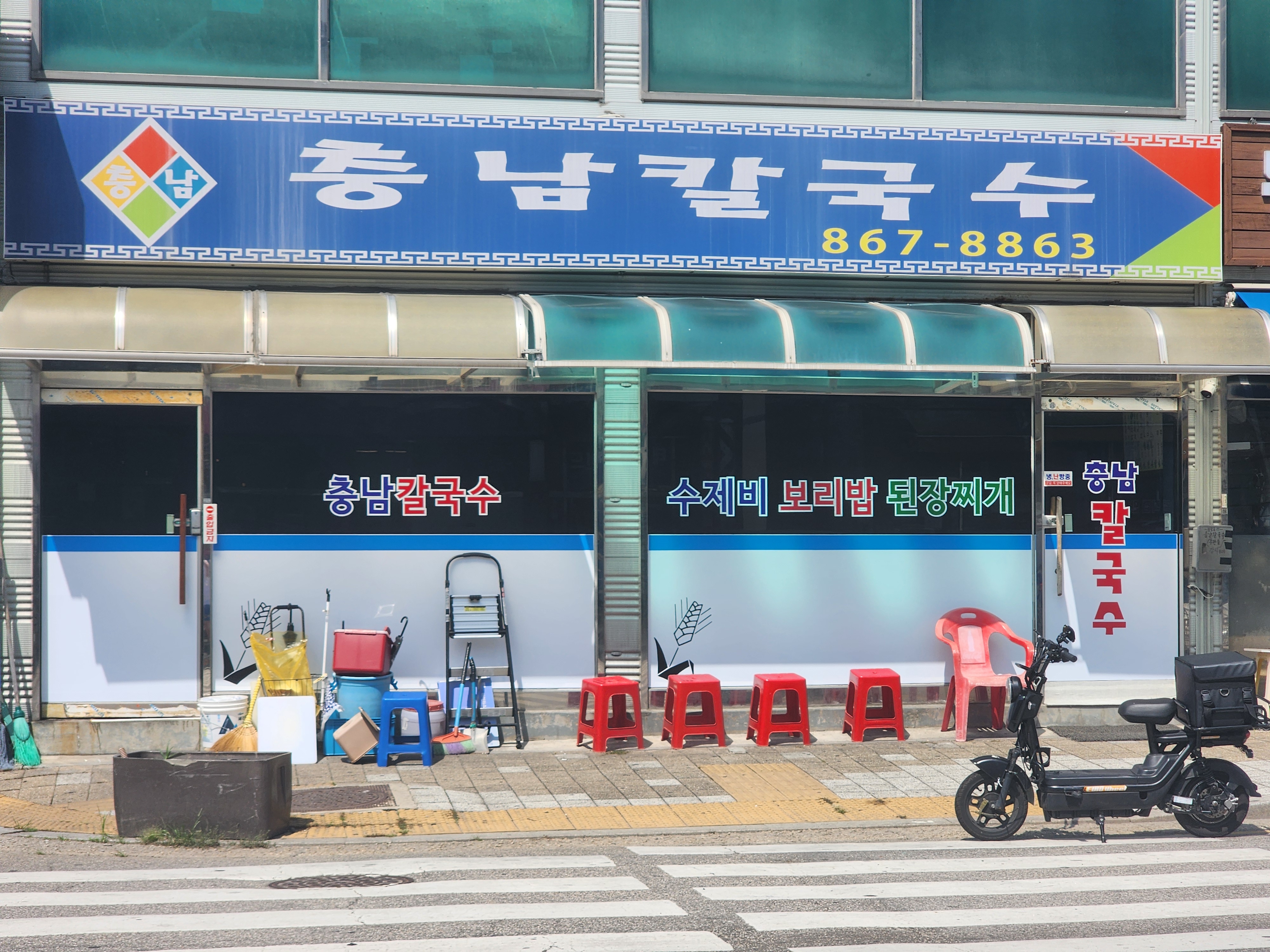 충남칼국수