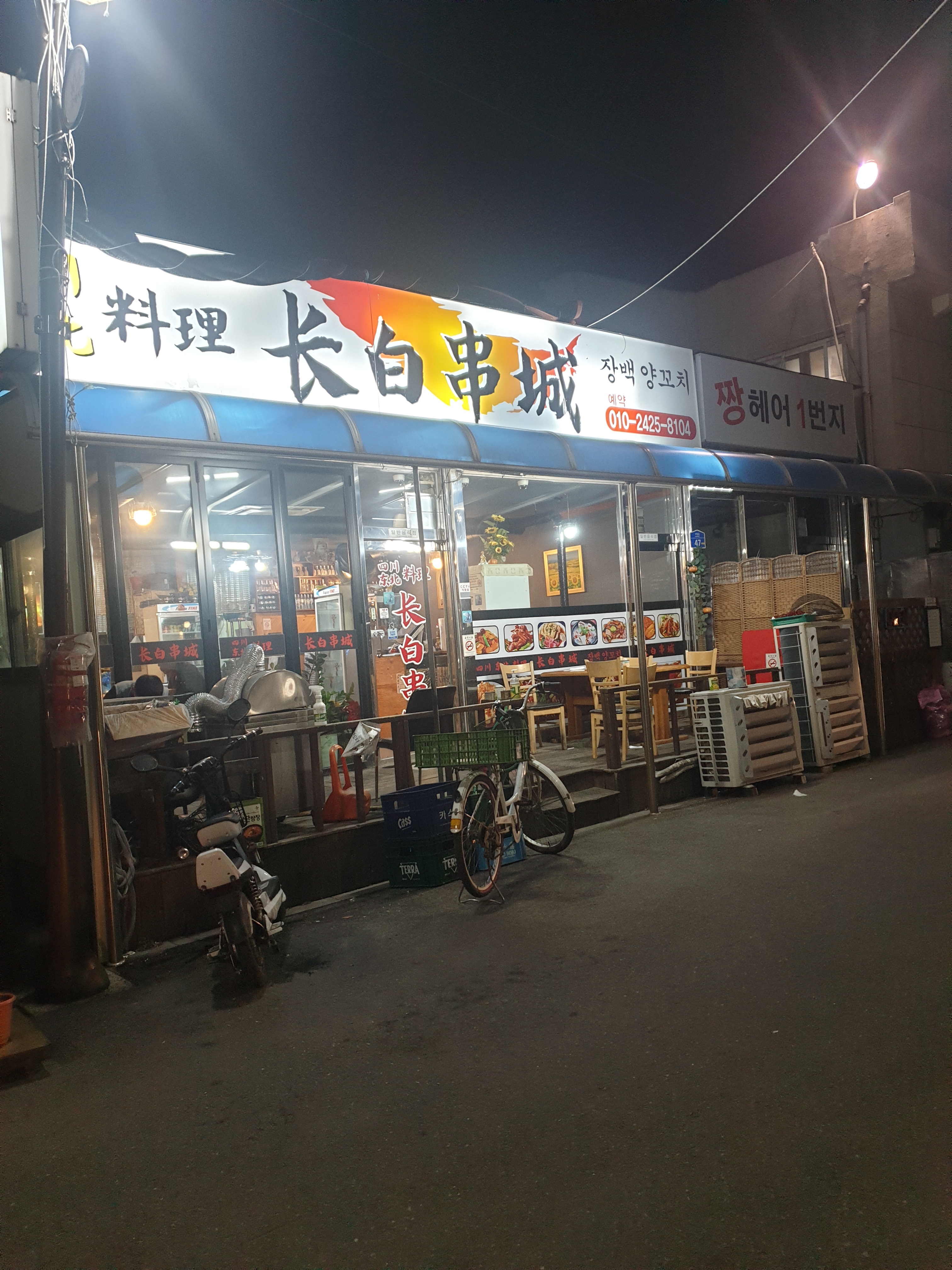 장백양꼬치