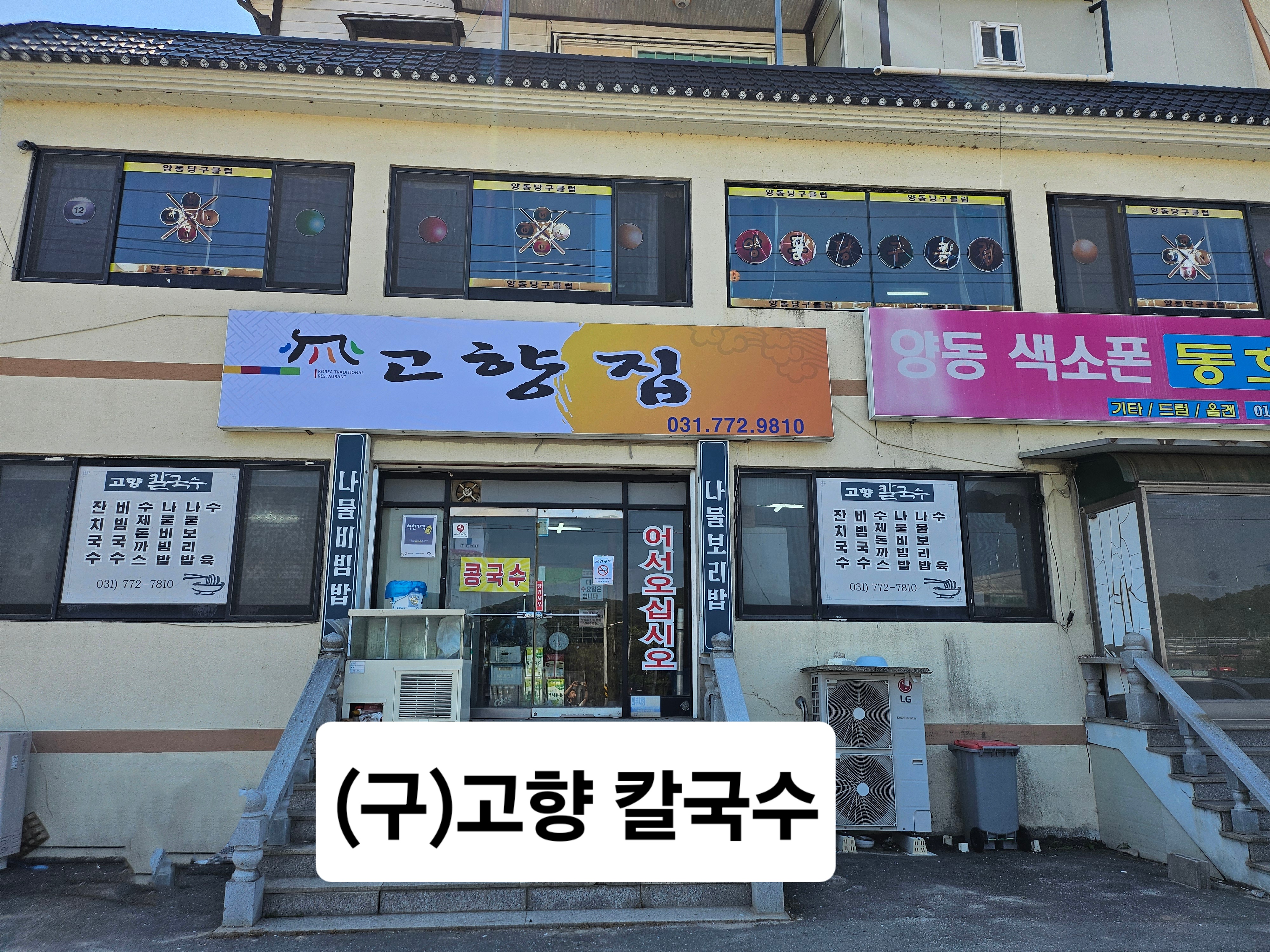 고향집