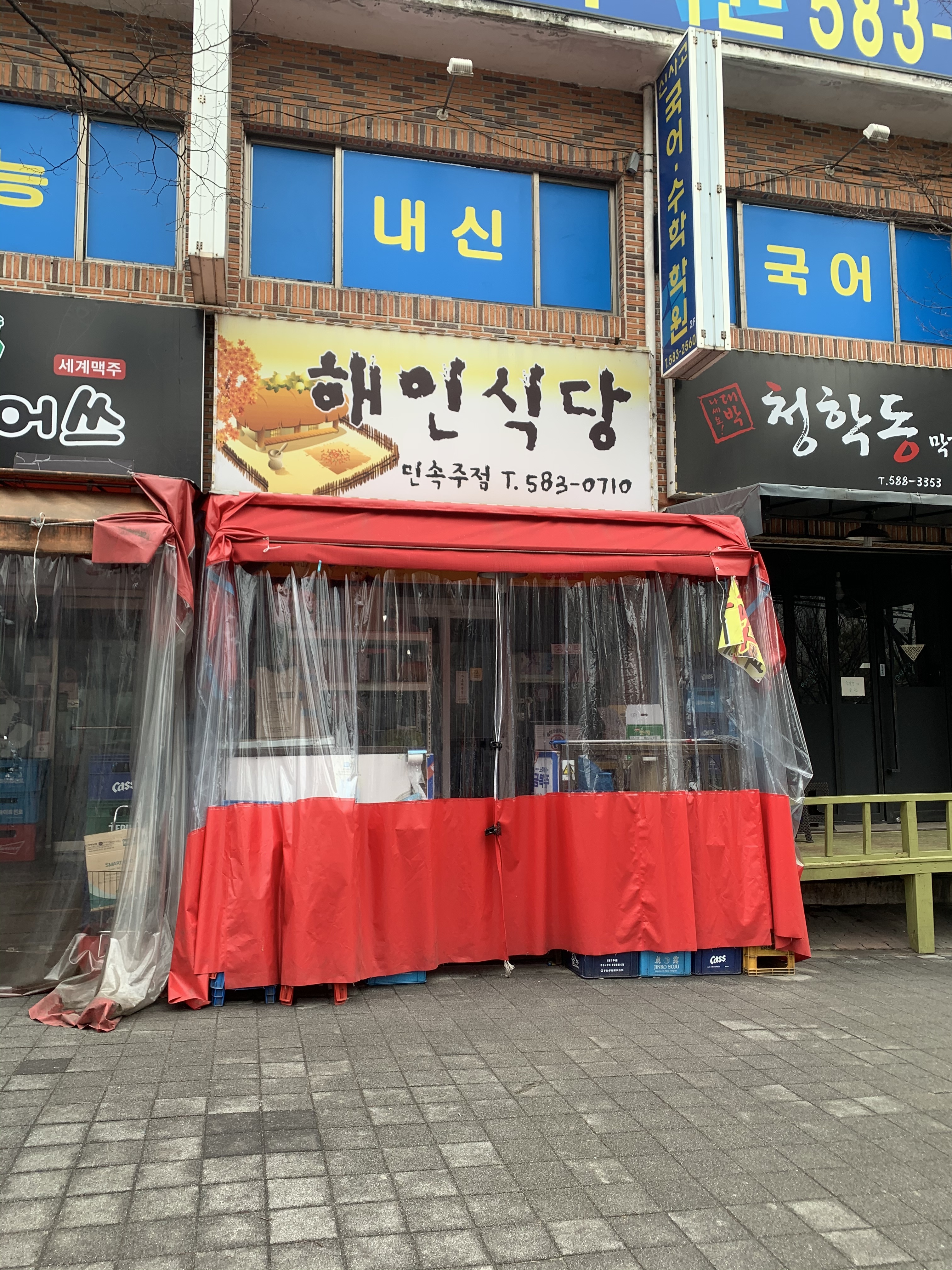 해인식당