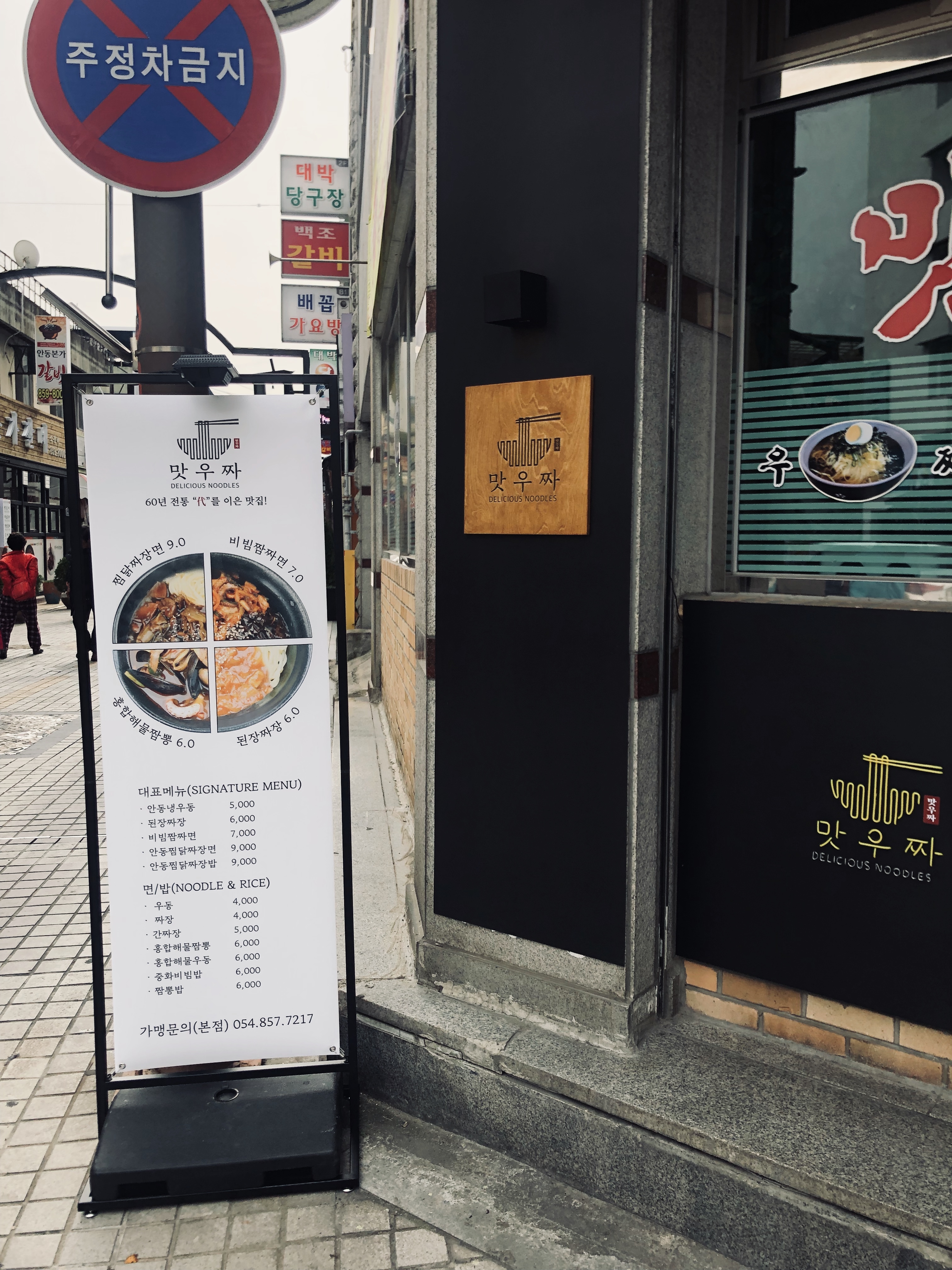 맛우짜