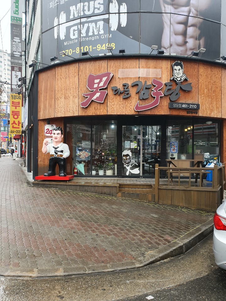 남다른감자탕 구미상모점