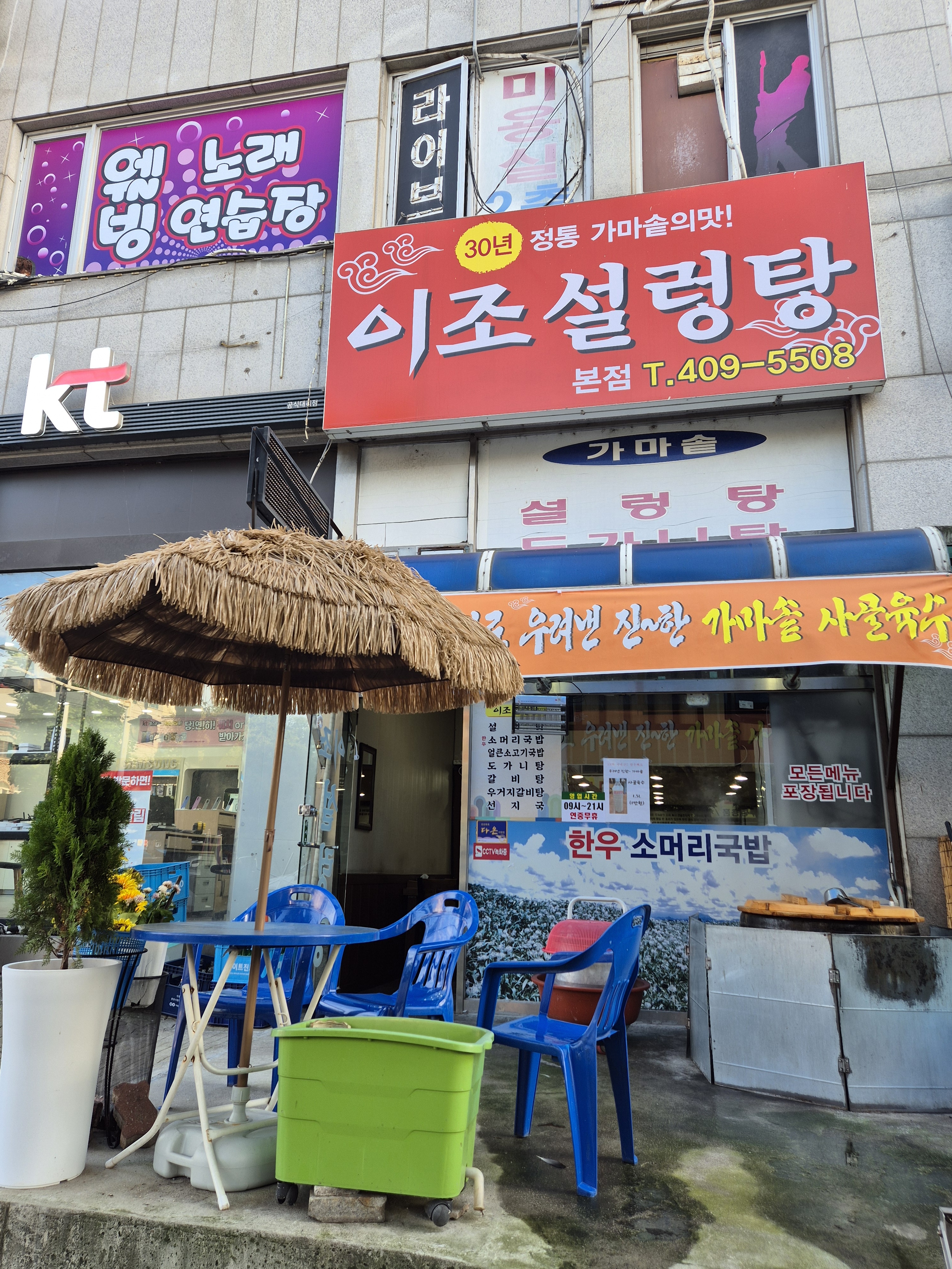 이조설렁탕